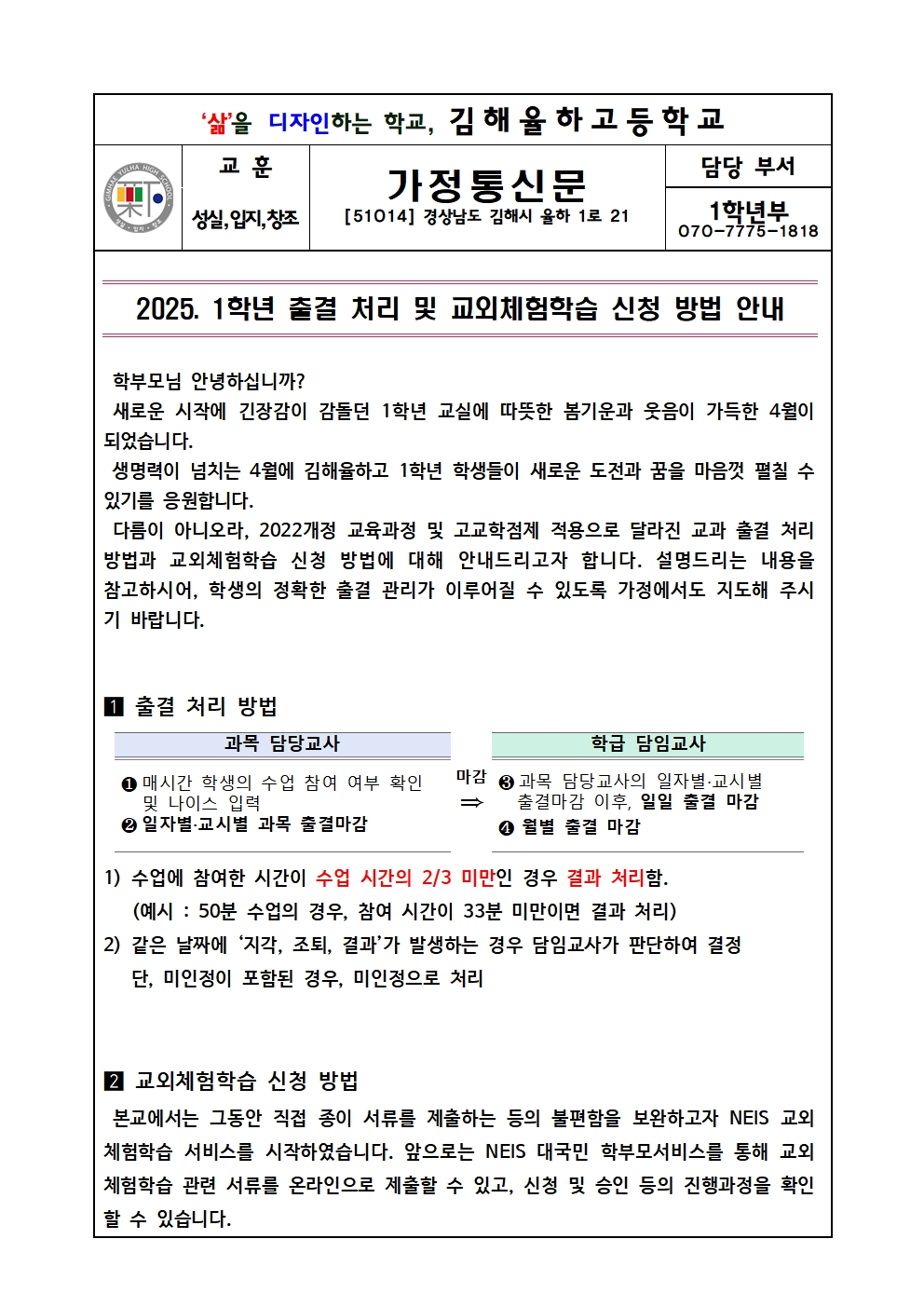 2025년 1학년 출결 및 교외체험학습 신청 안내 가정통신문001.jpg
