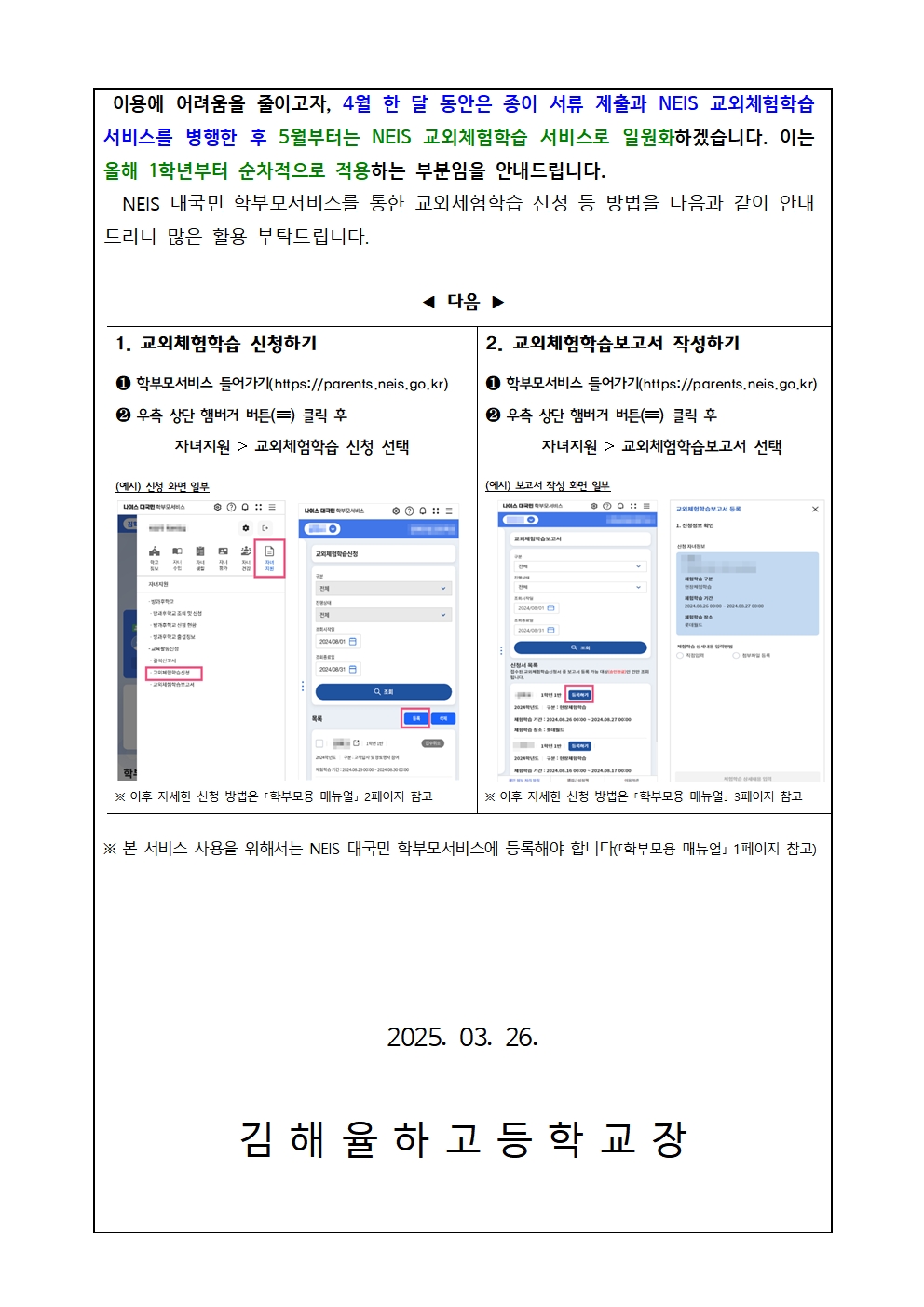 2025년 1학년 출결 및 교외체험학습 신청 안내 가정통신문002.jpg