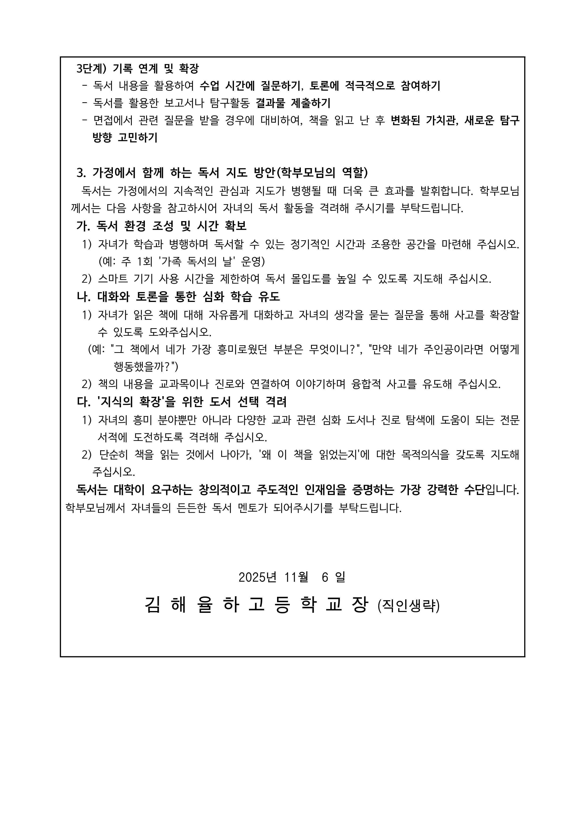 내실있는 학교생활을 위한 '독서 활동의 중요성' 안내 가정통신문_2.png