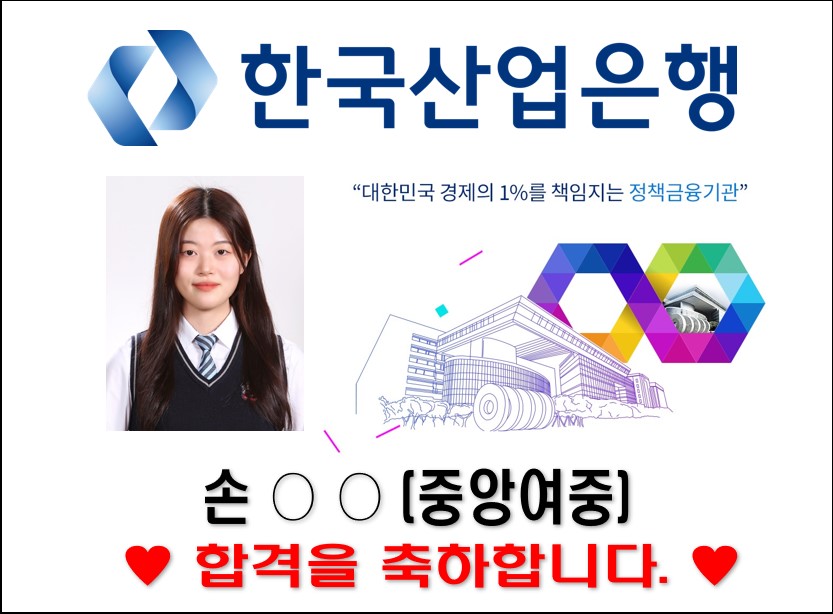 2024학년도 산업은행 합격