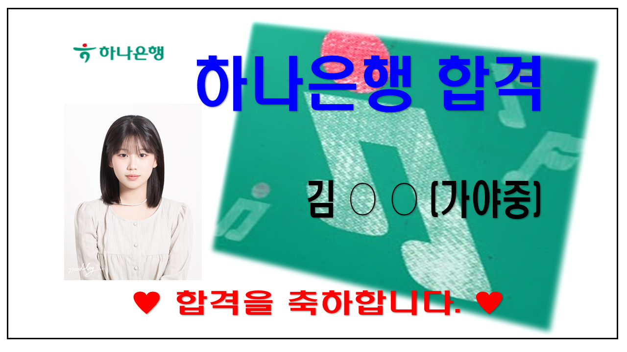 2025년 하나은행 합격