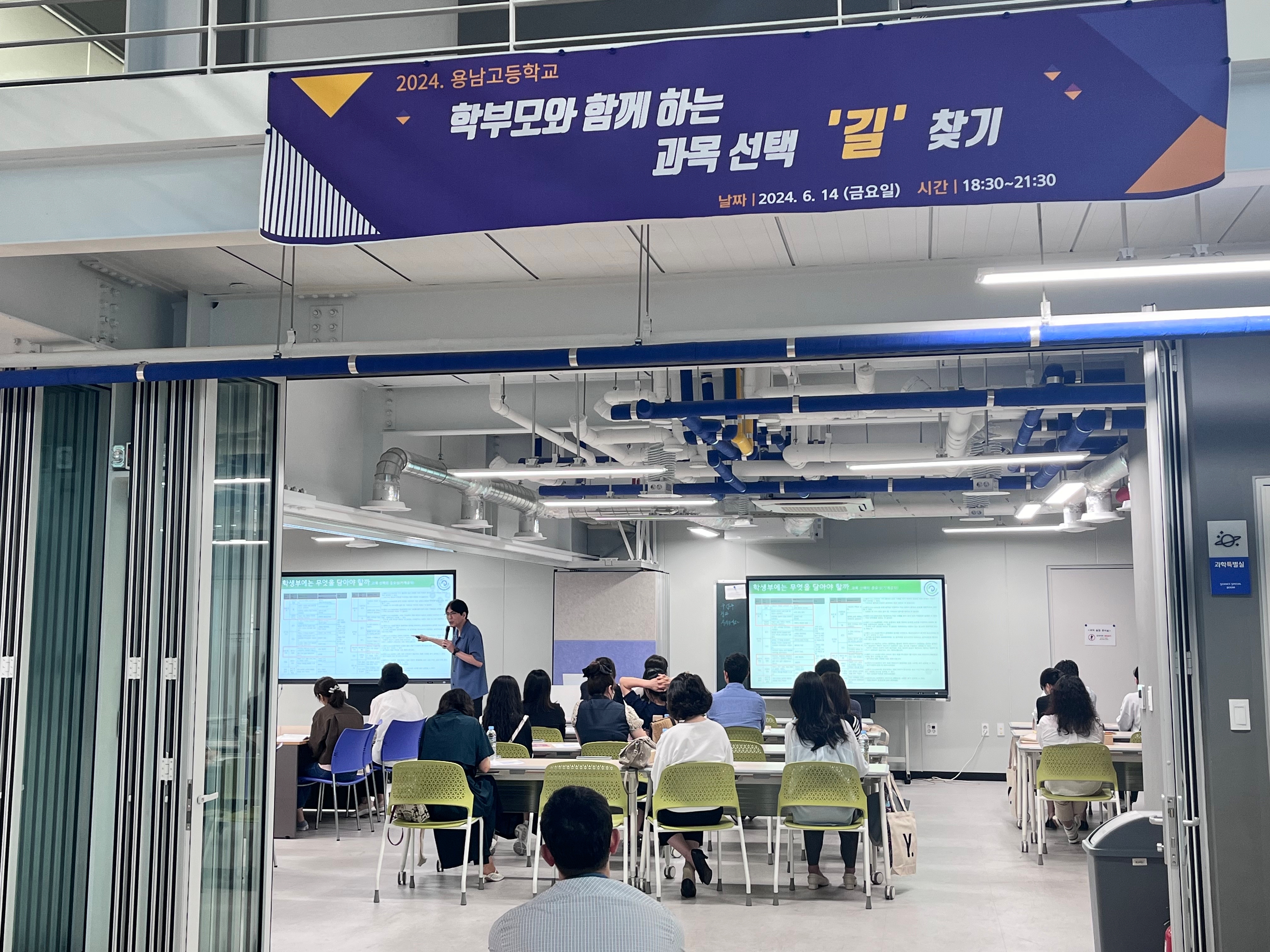 2024. 1학기 학부모와 함께하는 과목 선택 길 찾기 (1).jpg