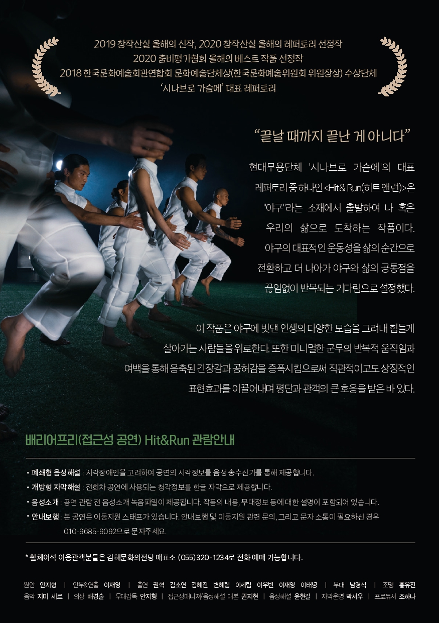 (재)김해문화관광재단 공연기획팀_히트앤런 리플렛 2..jpg