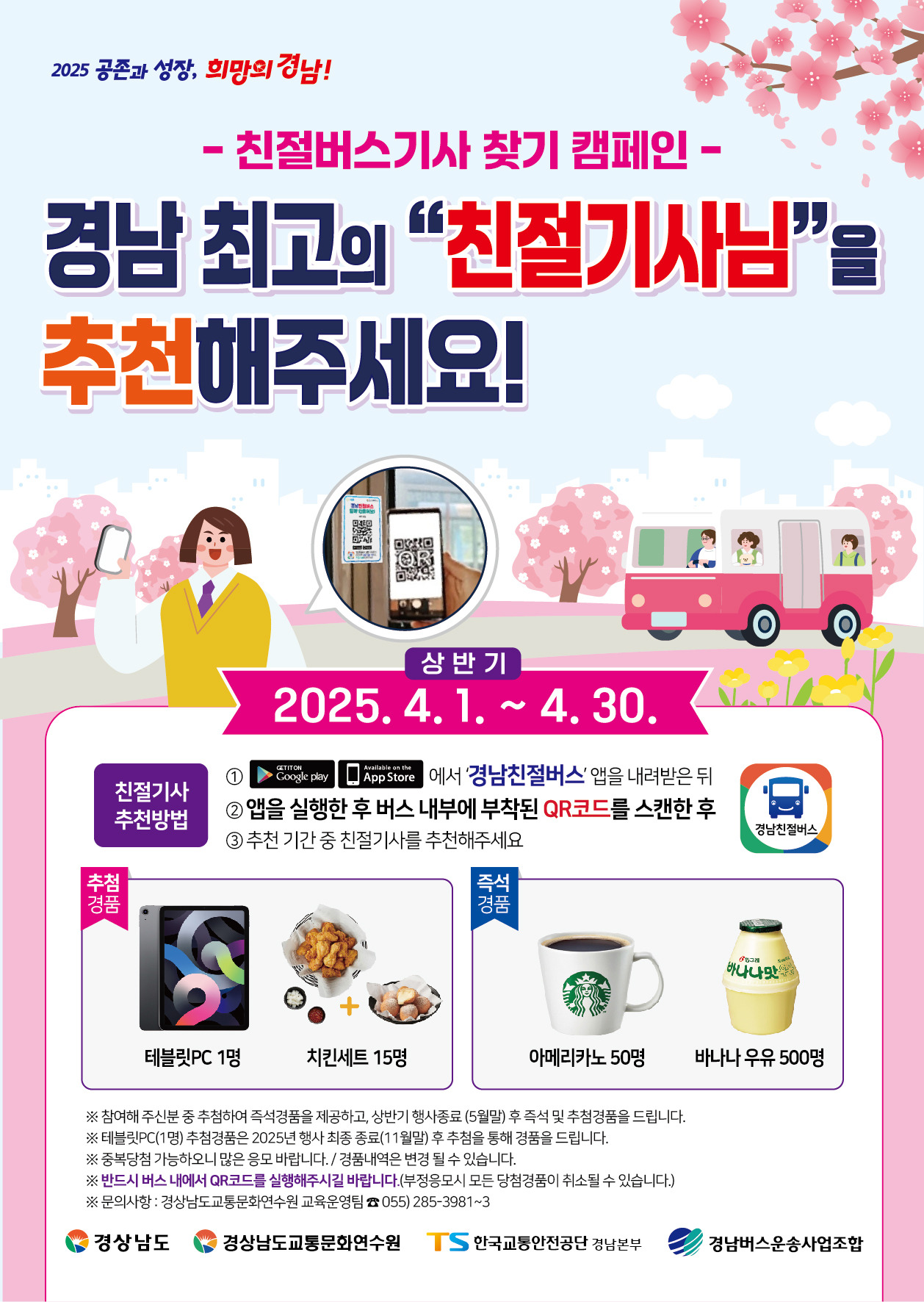 상반기 도내 노선버스 친절버스기사 찾기 캠페인.jpg