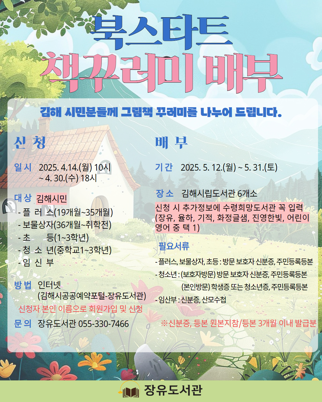 책꾸러미 배부 1.jpg