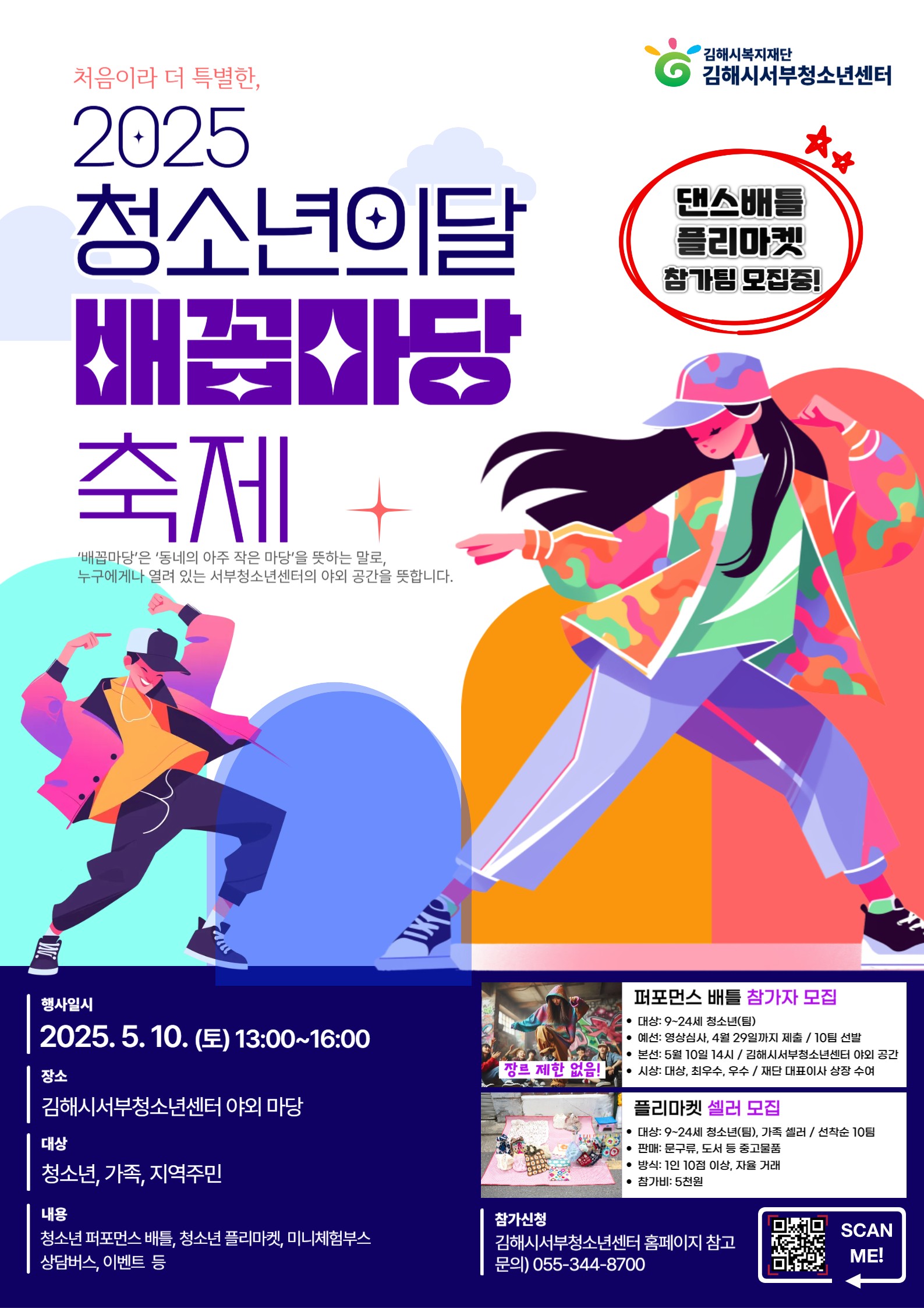 2025 청소년의 달 배꼽마당 축제 .png