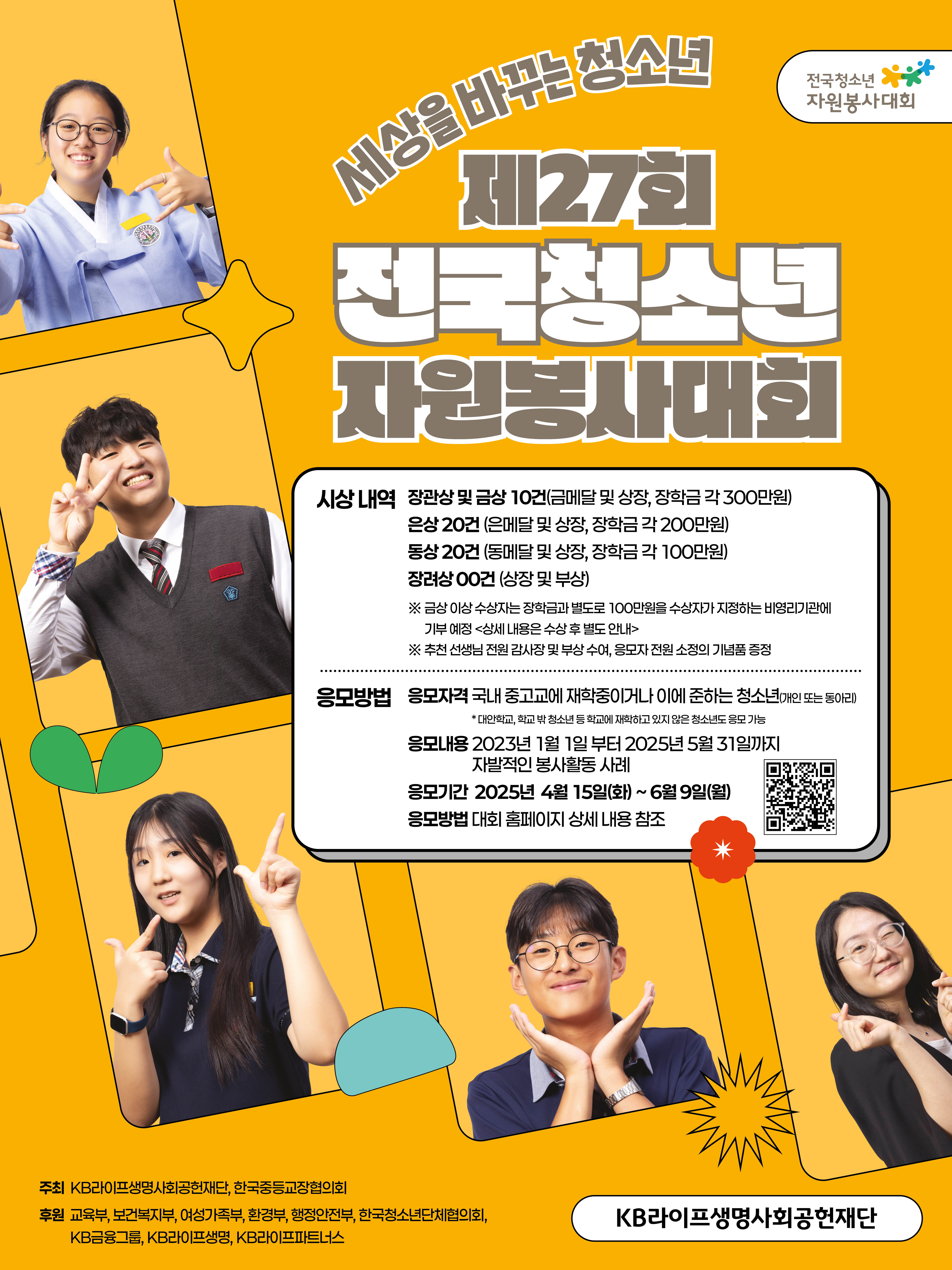 한국청소년단체협의회_27회 전국청소년자원봉사대회.jpg