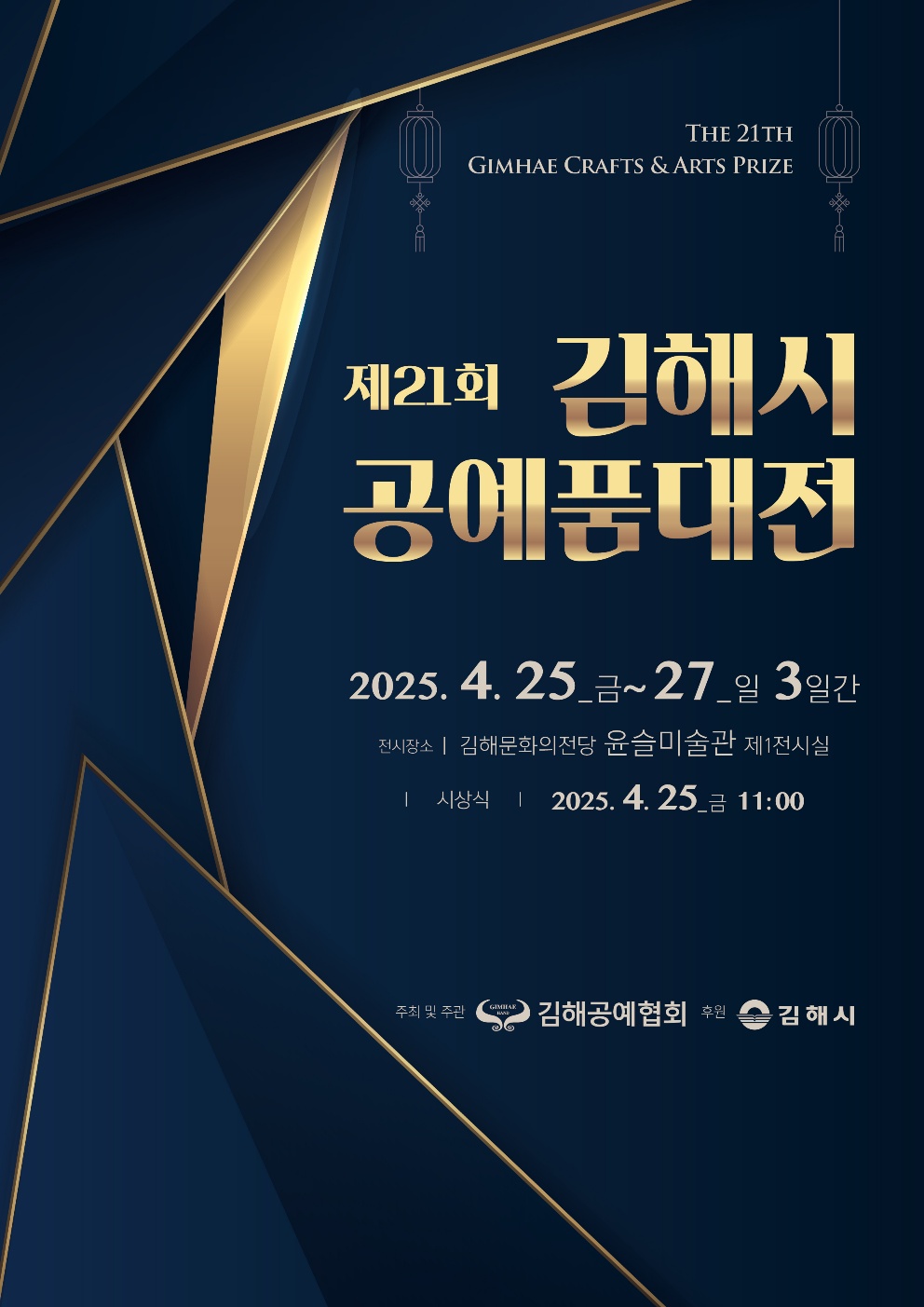 제21회 김해시공예품대전.jpg