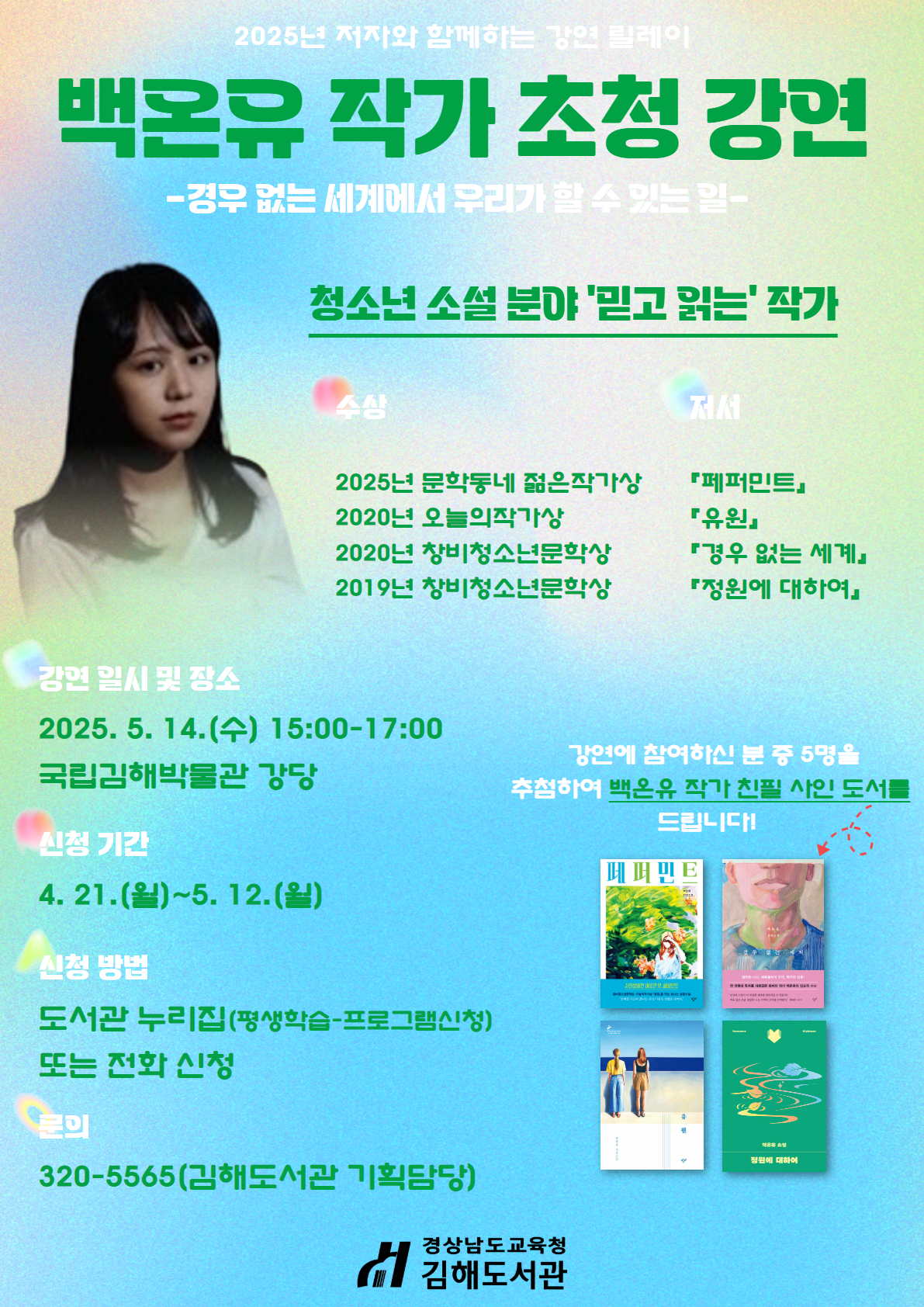 경상남도교육청 김해도서관 문헌정보과_안내문.png