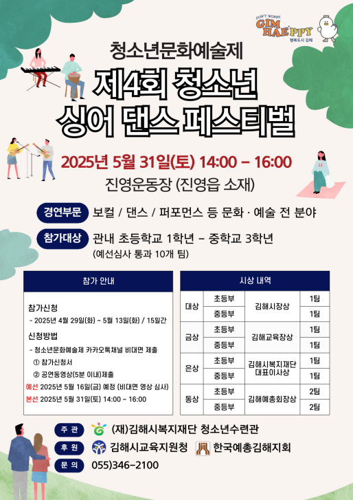 제4회 청소년 싱어댄스 페스티벌.png