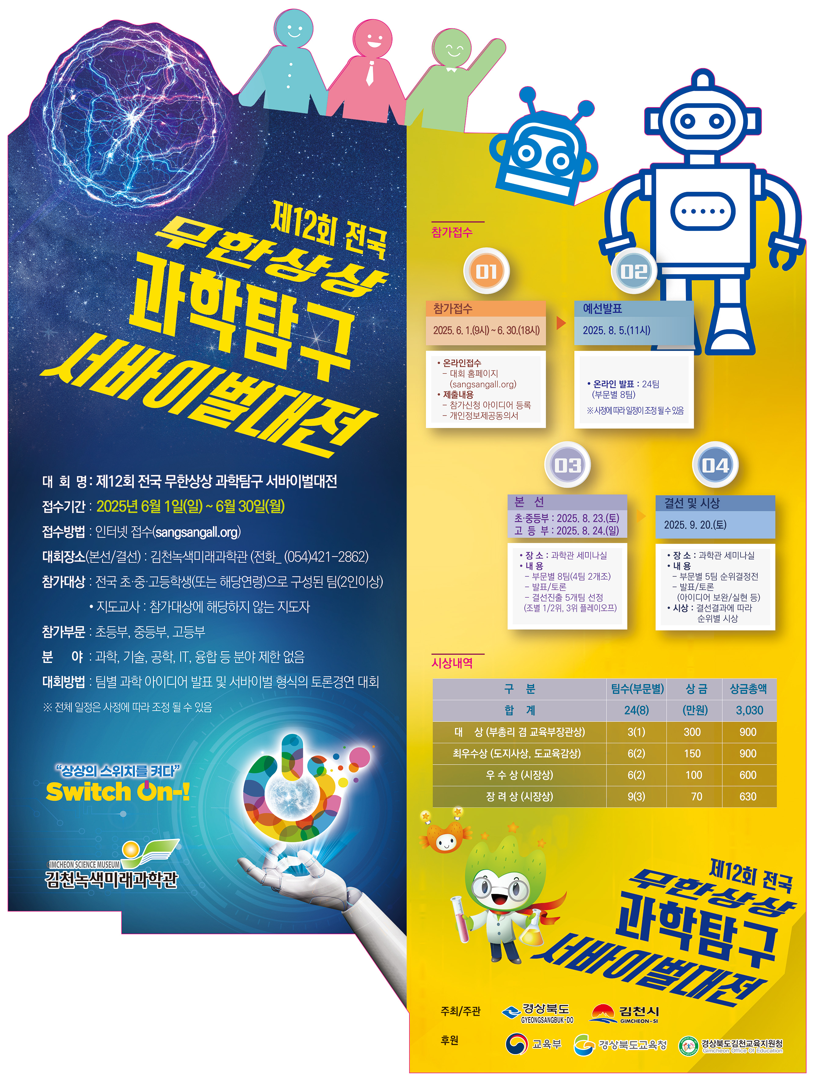 김천시 정보기획과_2025년 서바이벌 대전.jpg