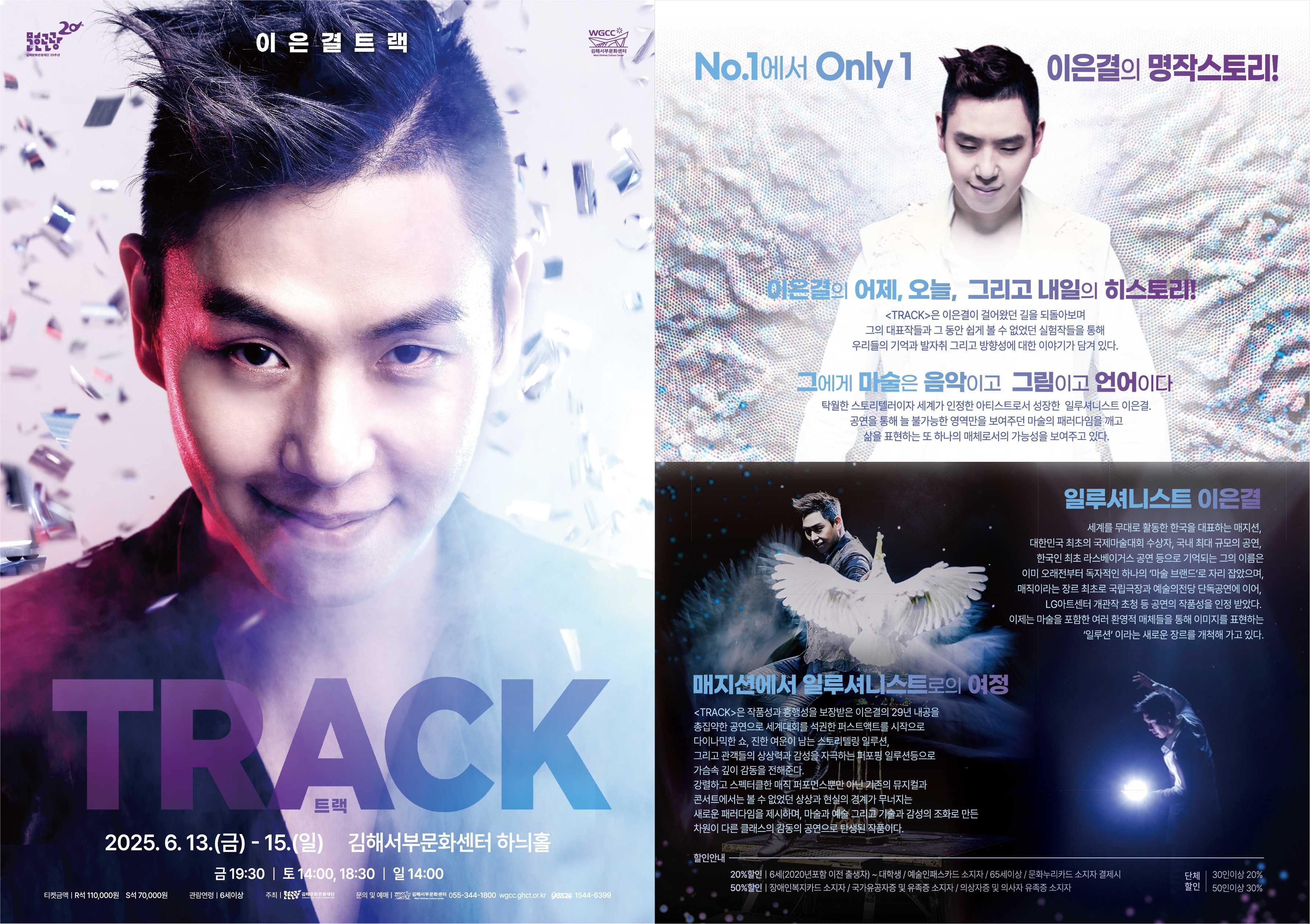 (재)김해문화관광재단 서부문화팀_이은결 트랙 TRACK 공연 소개.jpg