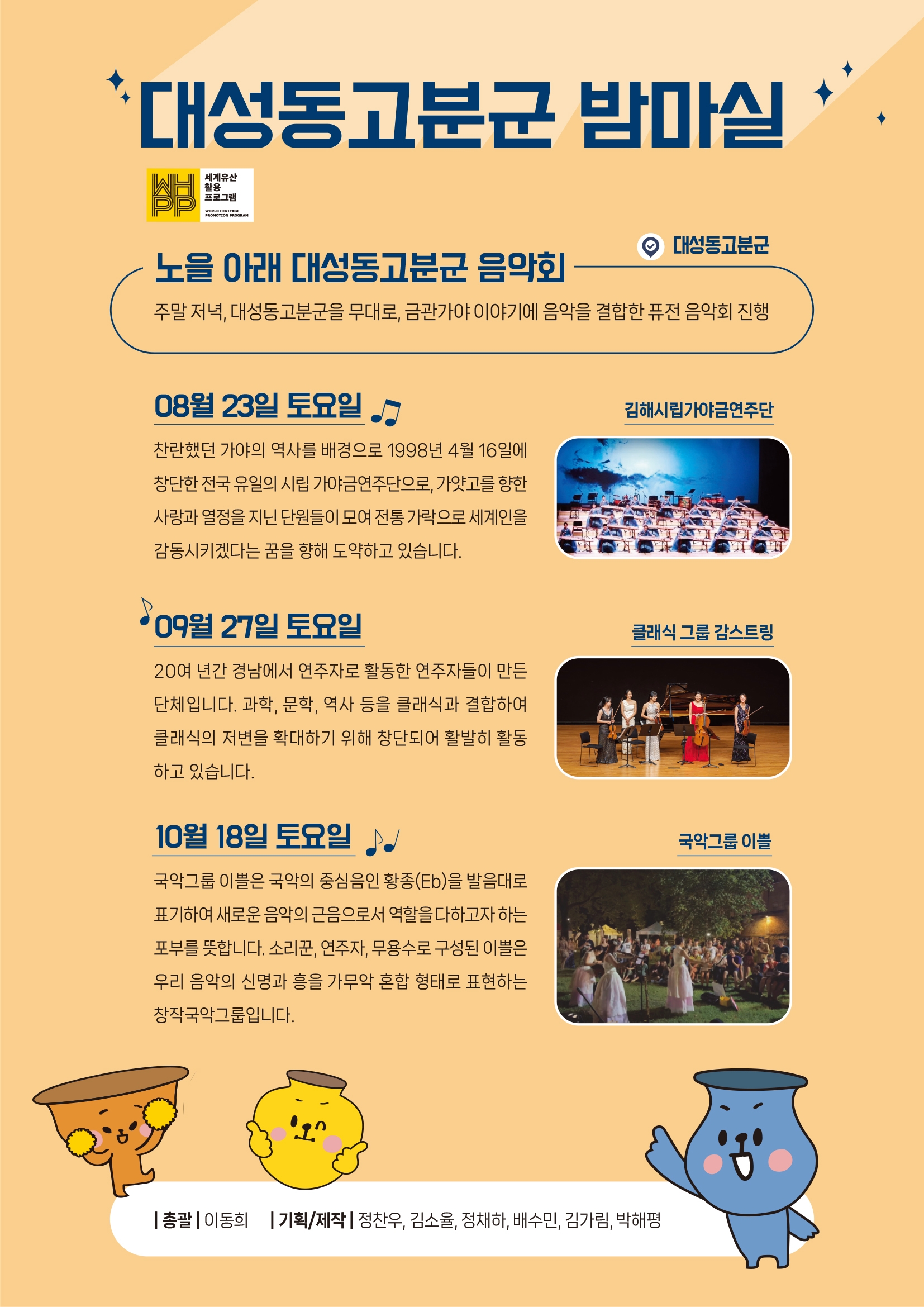 김해시 대성동고분박물관_대성동고분군 밤마실 홍보지(뒷면).jpg