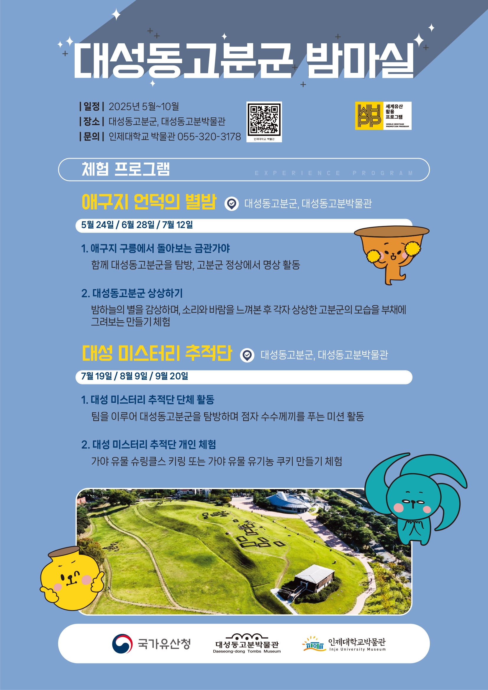 김해시 대성동고분박물관_대성동고분군 밤마실 홍보지(앞면).jpg