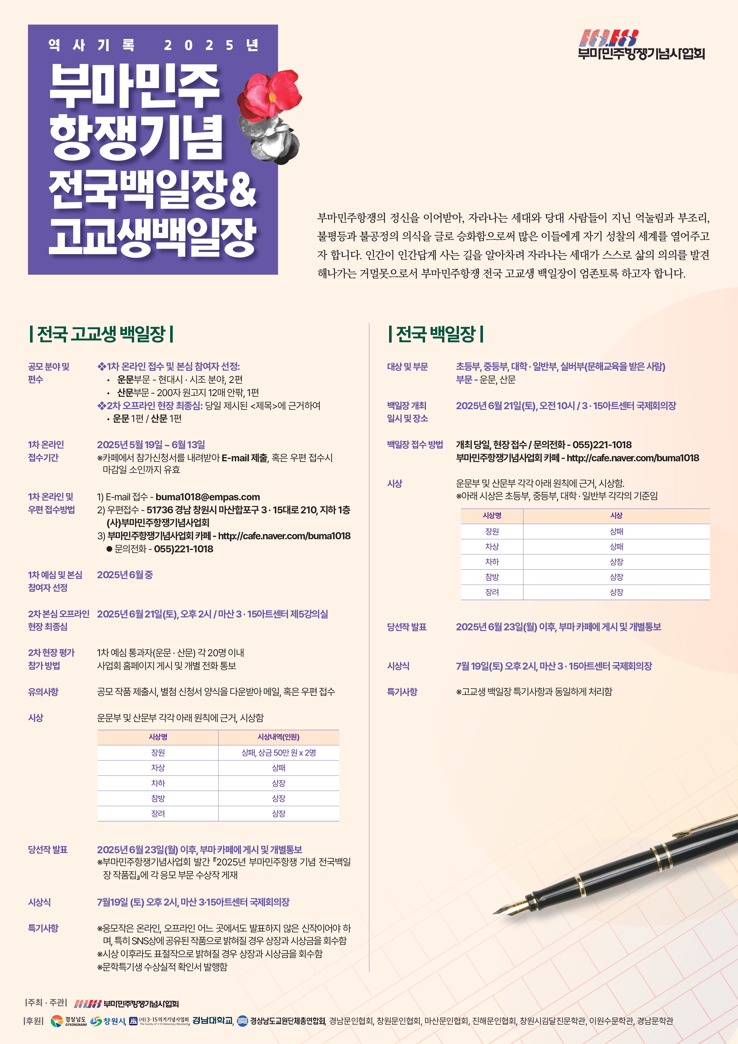 부마민주항쟁기념 전국 백일장 및 고교생백일장.jpg