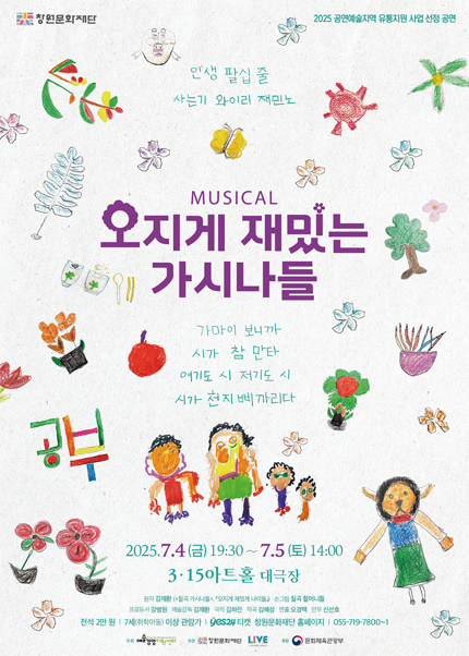 창원문화재단 3·15공연기획팀_뮤지컬_오지게 재밌는 가시나들.jpg