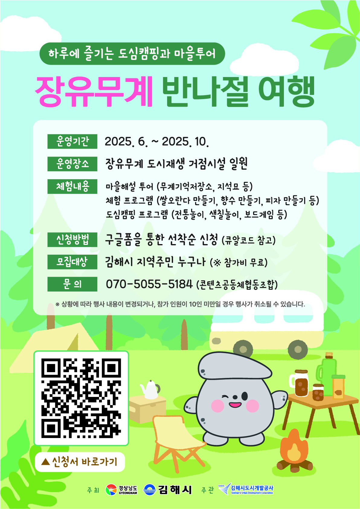 김해시 도시디자인과_장유무계 반나절 여행 포스터.jpg