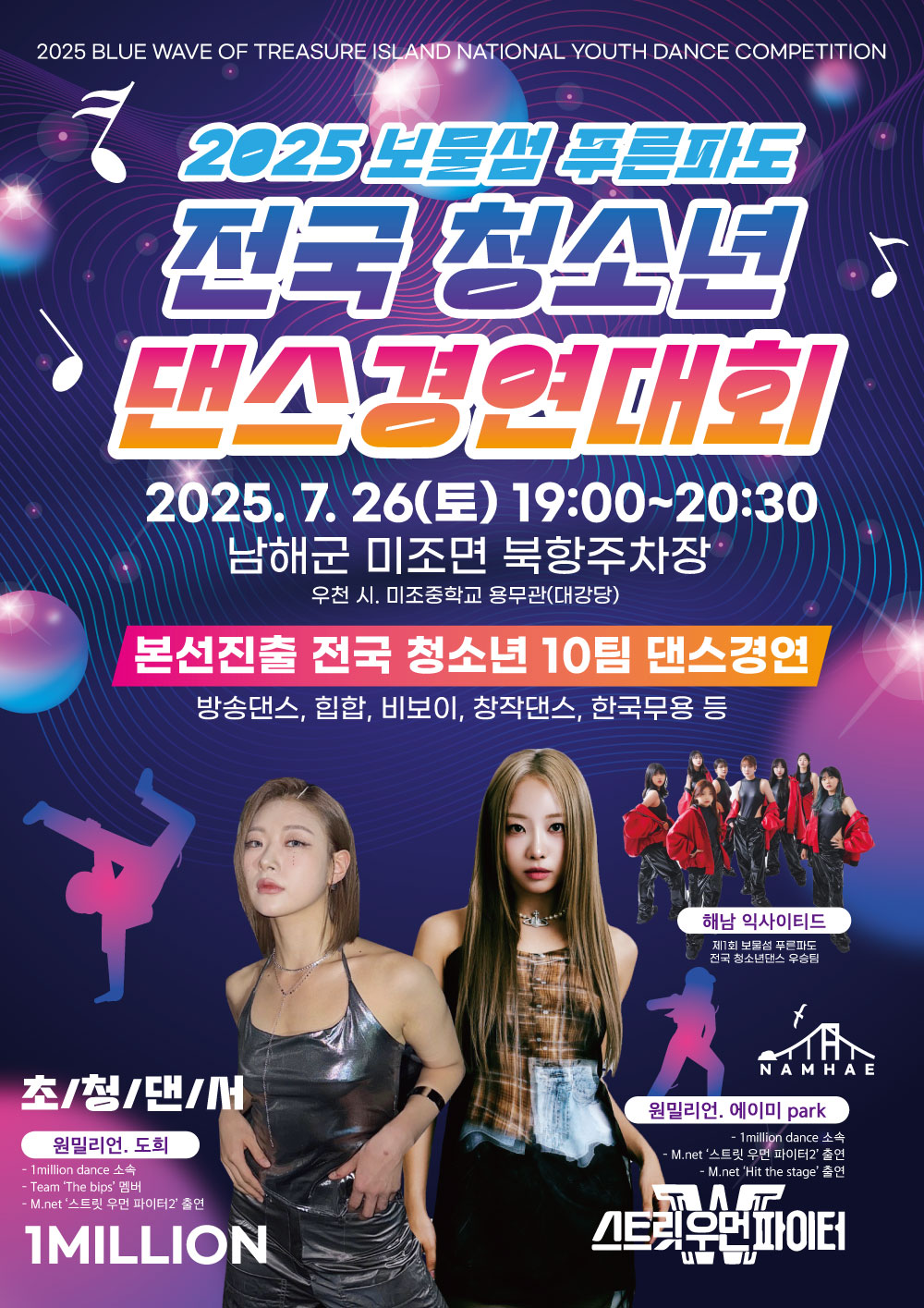 남해군 문화체육과_포스터(2025 보물섬 푸른파도 전국 청소년 댄스 경연대회).jpg