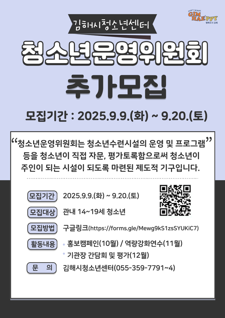 청소년운영위원회 추가모집.png