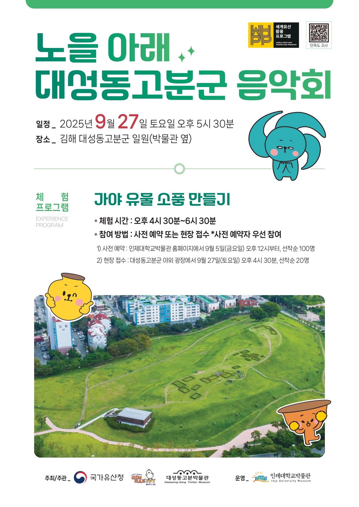 김해시 대성동고분박물관_홍보물1.jpg