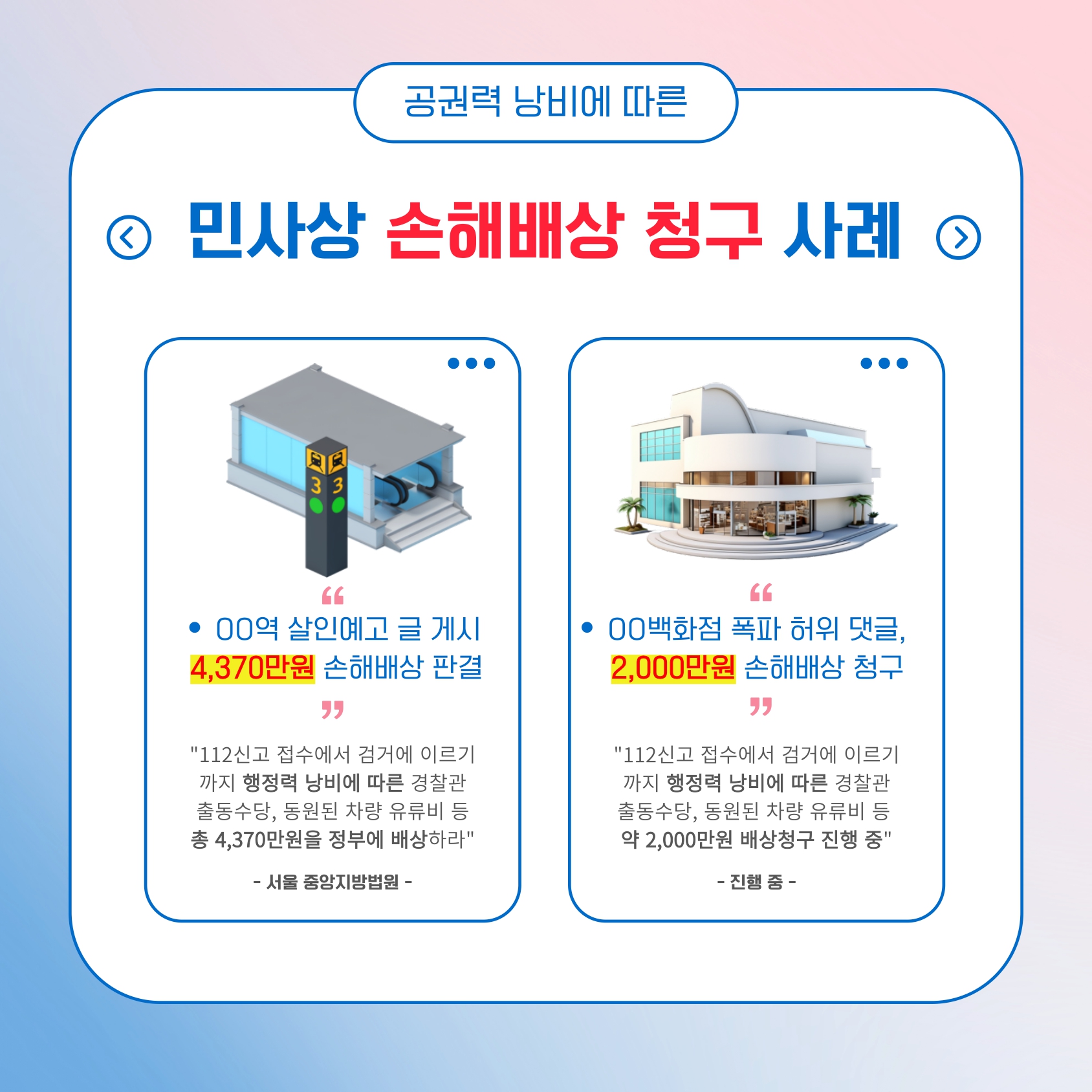 [카드뉴스] 공중협박죄는 중대한 범죄입니다 4.jpg