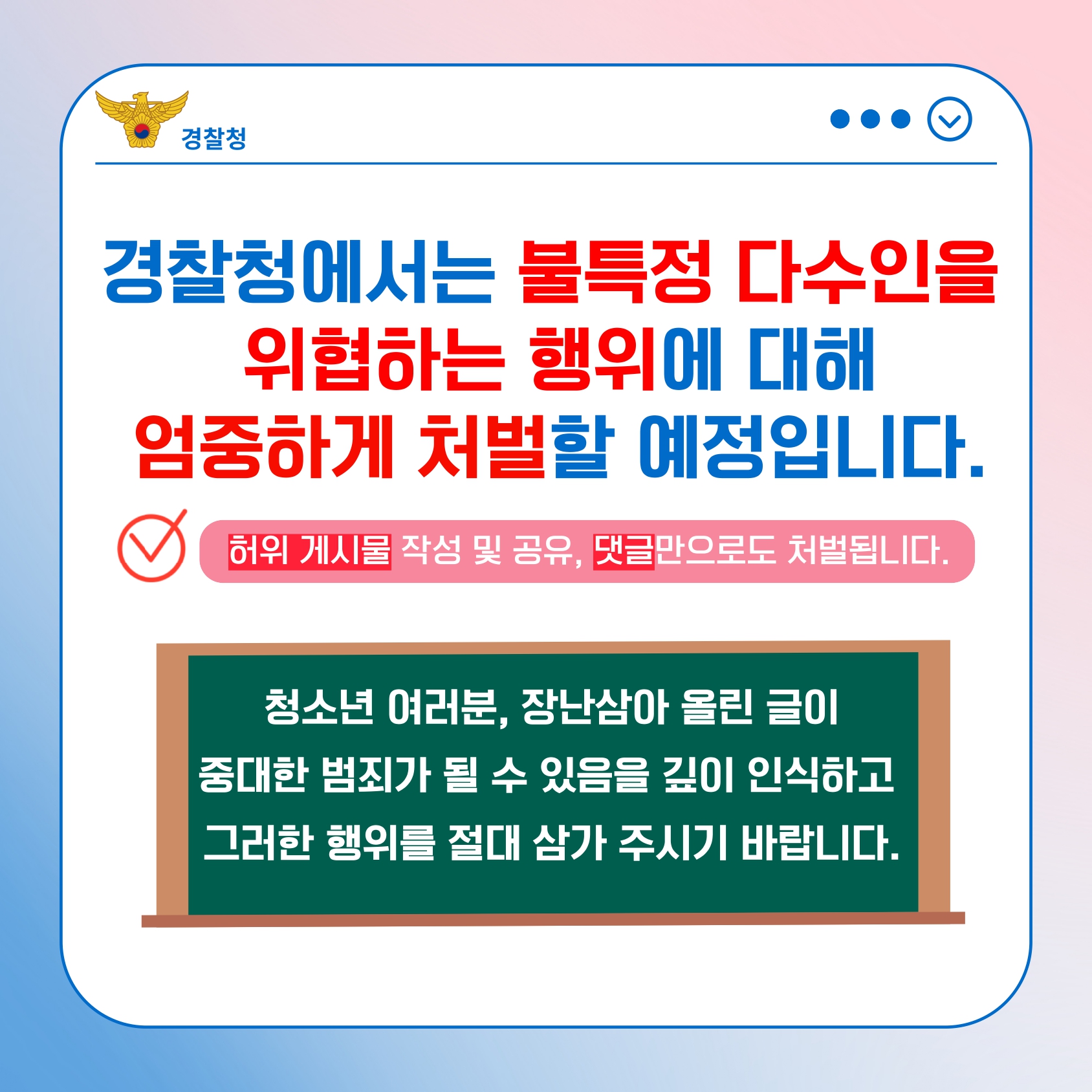 [카드뉴스] 공중협박죄는 중대한 범죄입니다 5.jpg