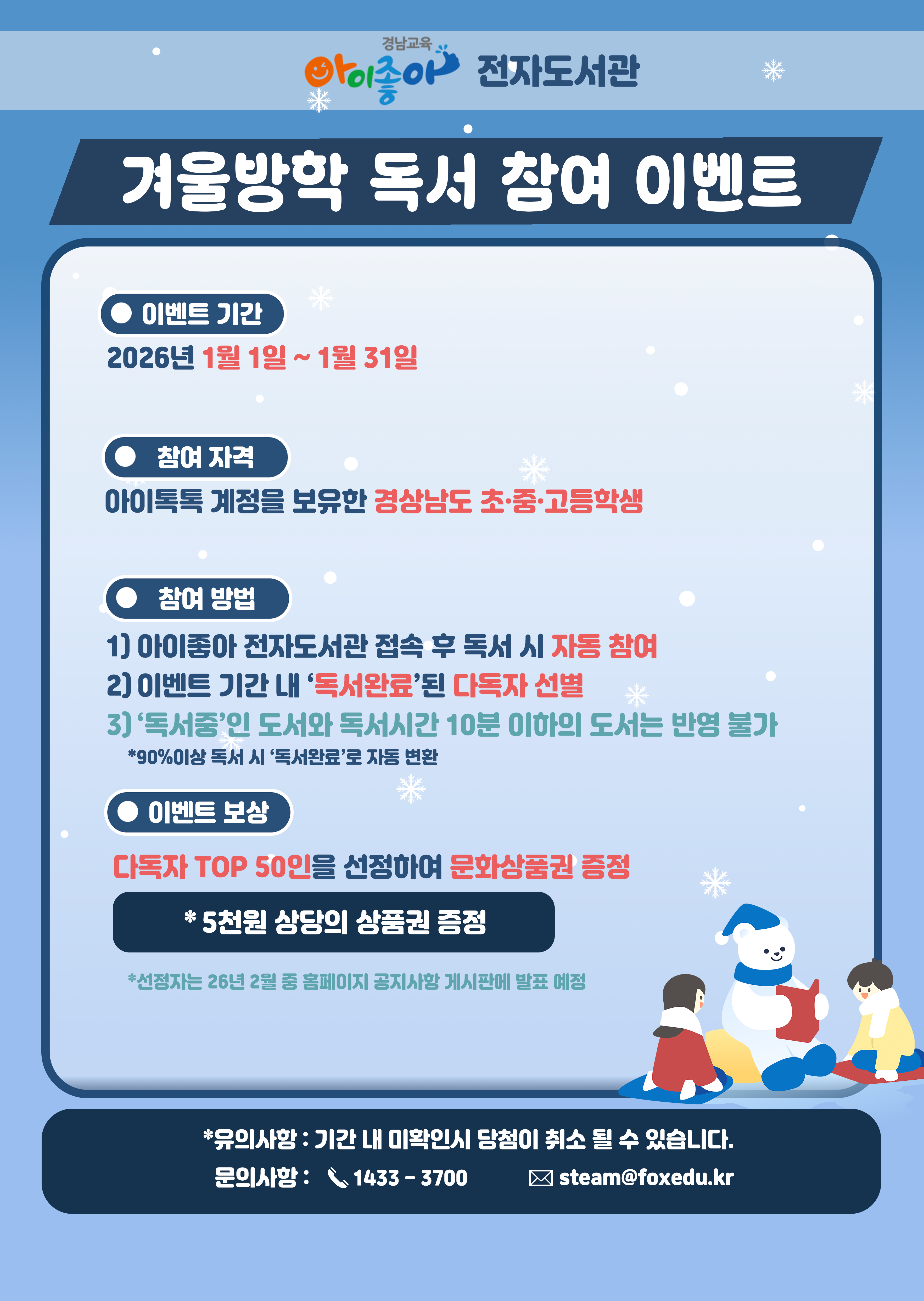 경상남도교육청 창의인재과_겨울방학 독서 참여 행사 안내.png