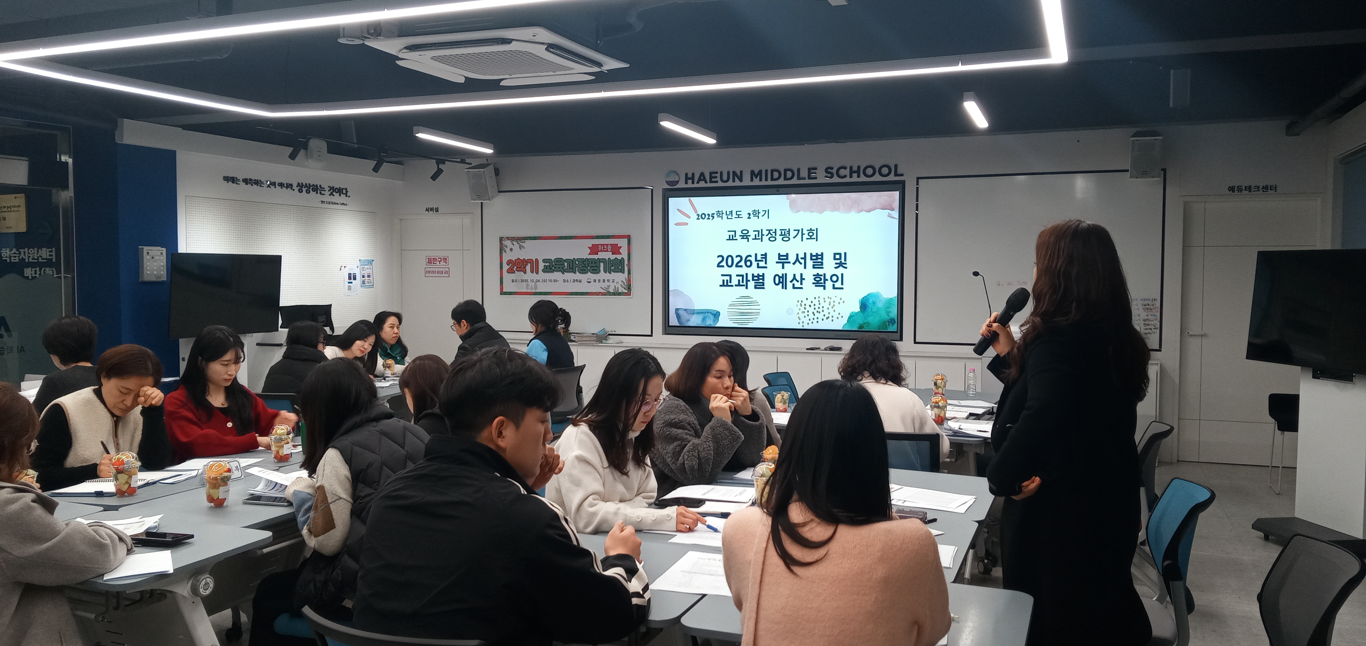 2025. 2학기 교육과정평가회(워크숍) 및 12월 교직원 협의회 실시