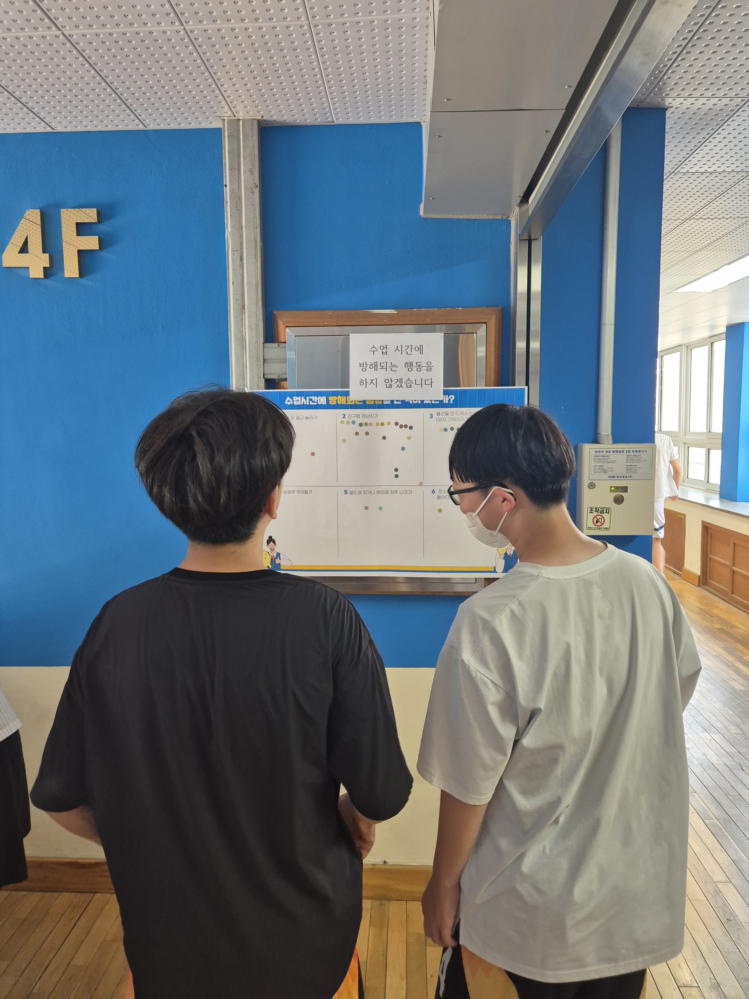 수업방해행동 예방 캠페인(설문조사)