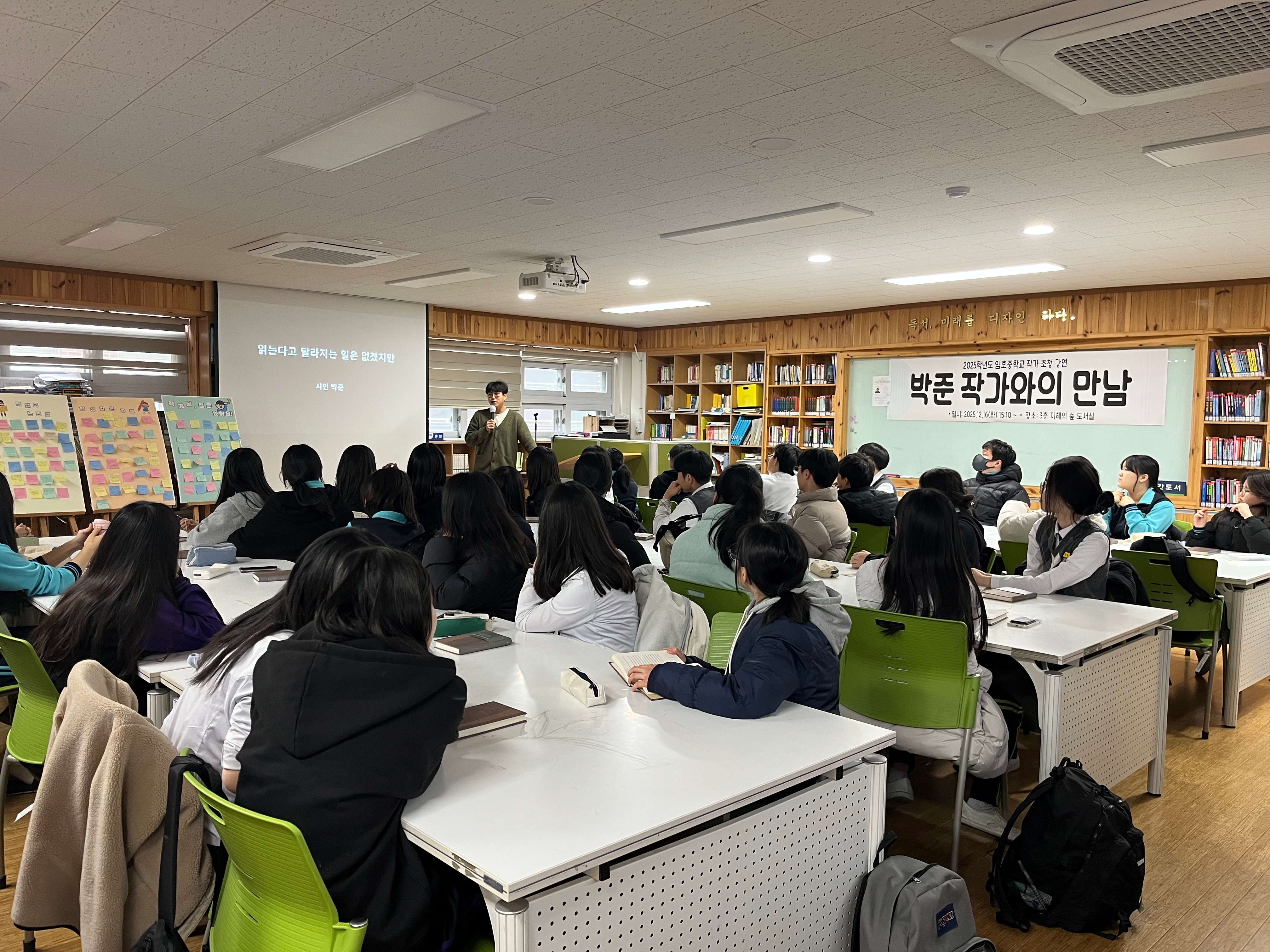 2025년 도서실 작가와의 만남 (박준 시인)