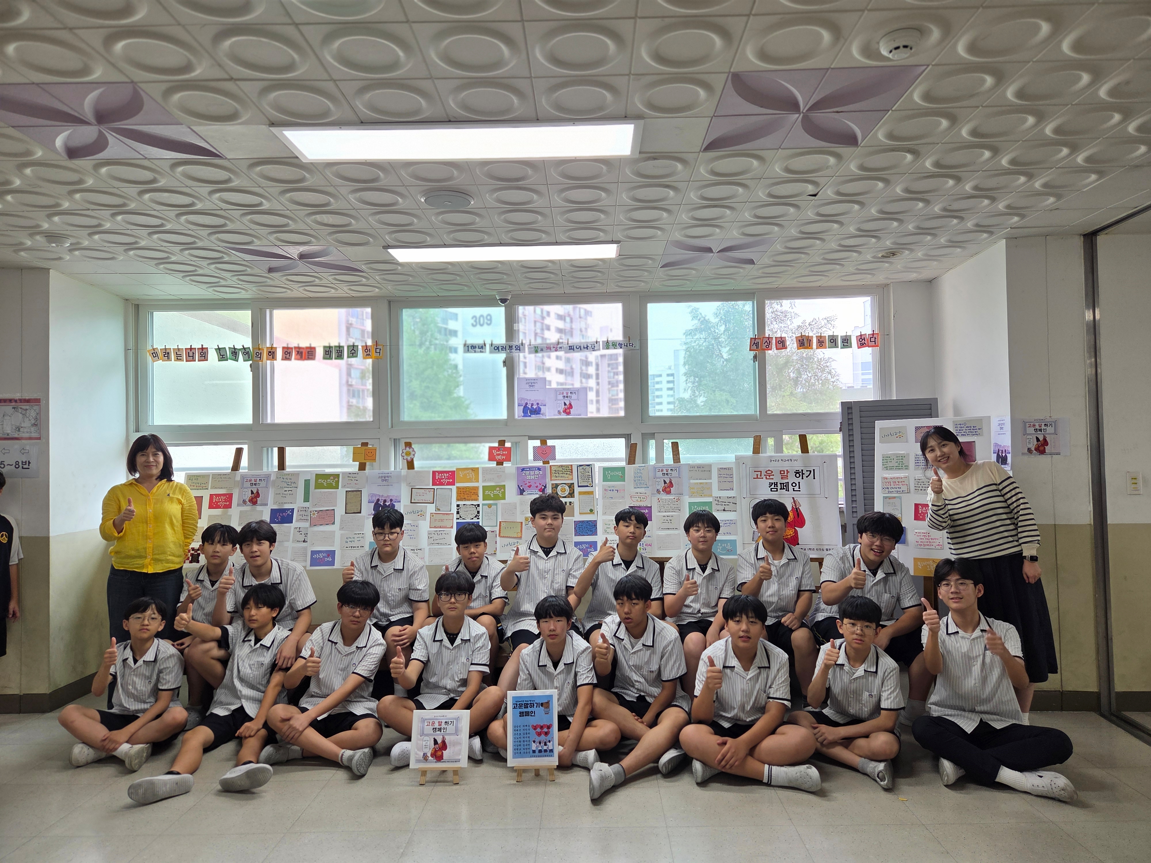 2025.1학년 고운 말 캠페인