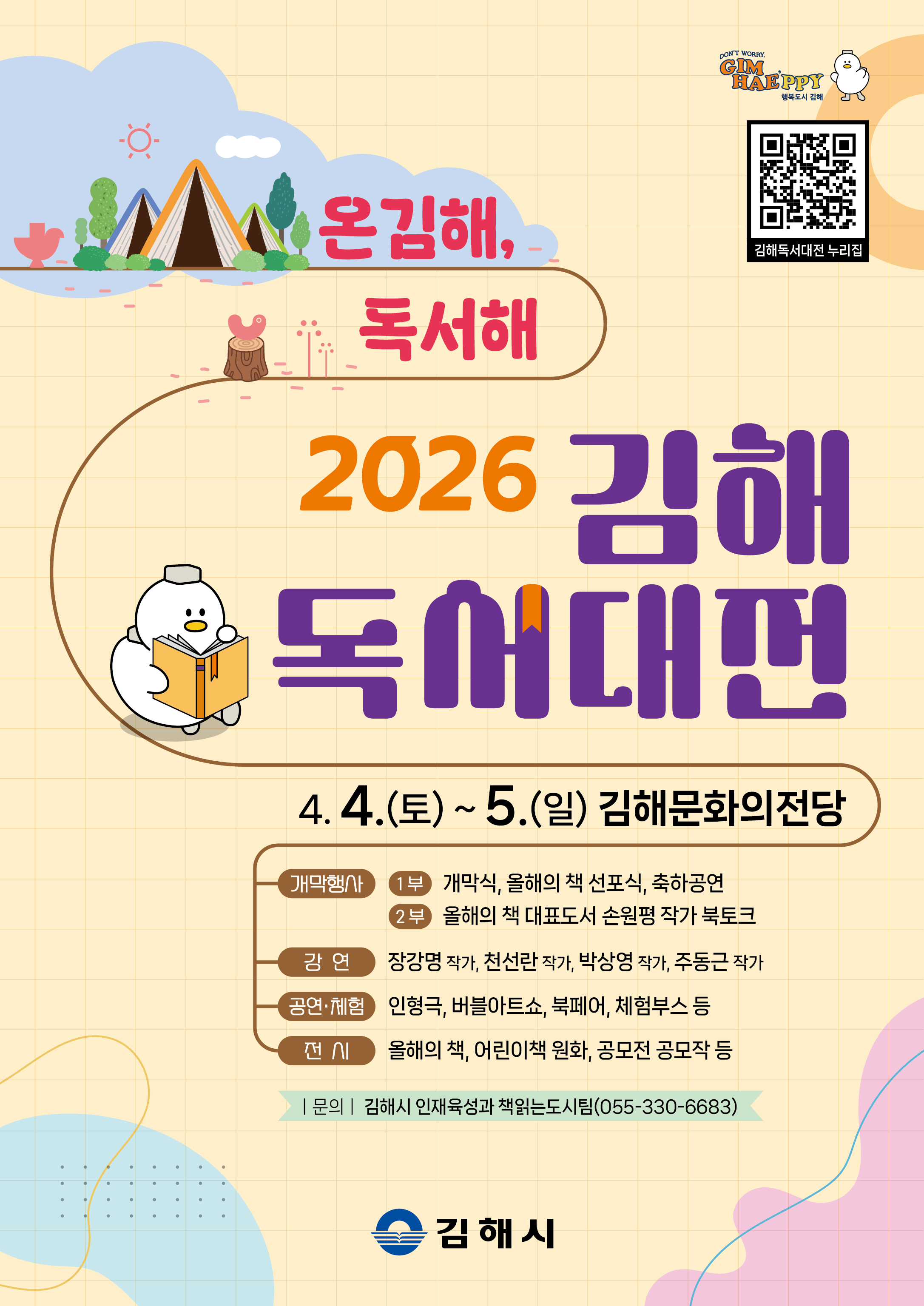 ★포스터(2026김해독서대전).jpg