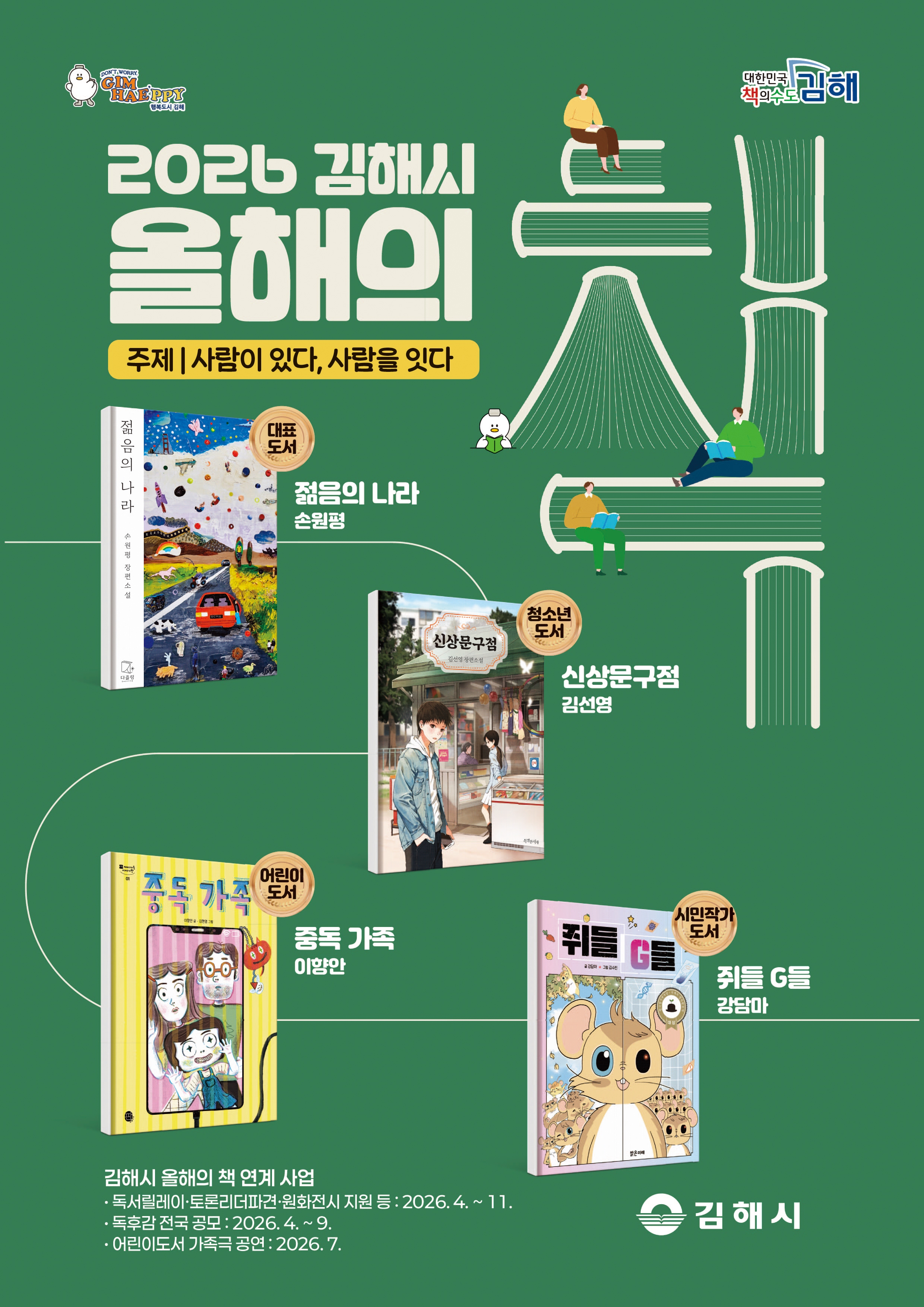 김해시 인재육성과_포스터(2026 김해시 올해의 책).jpg