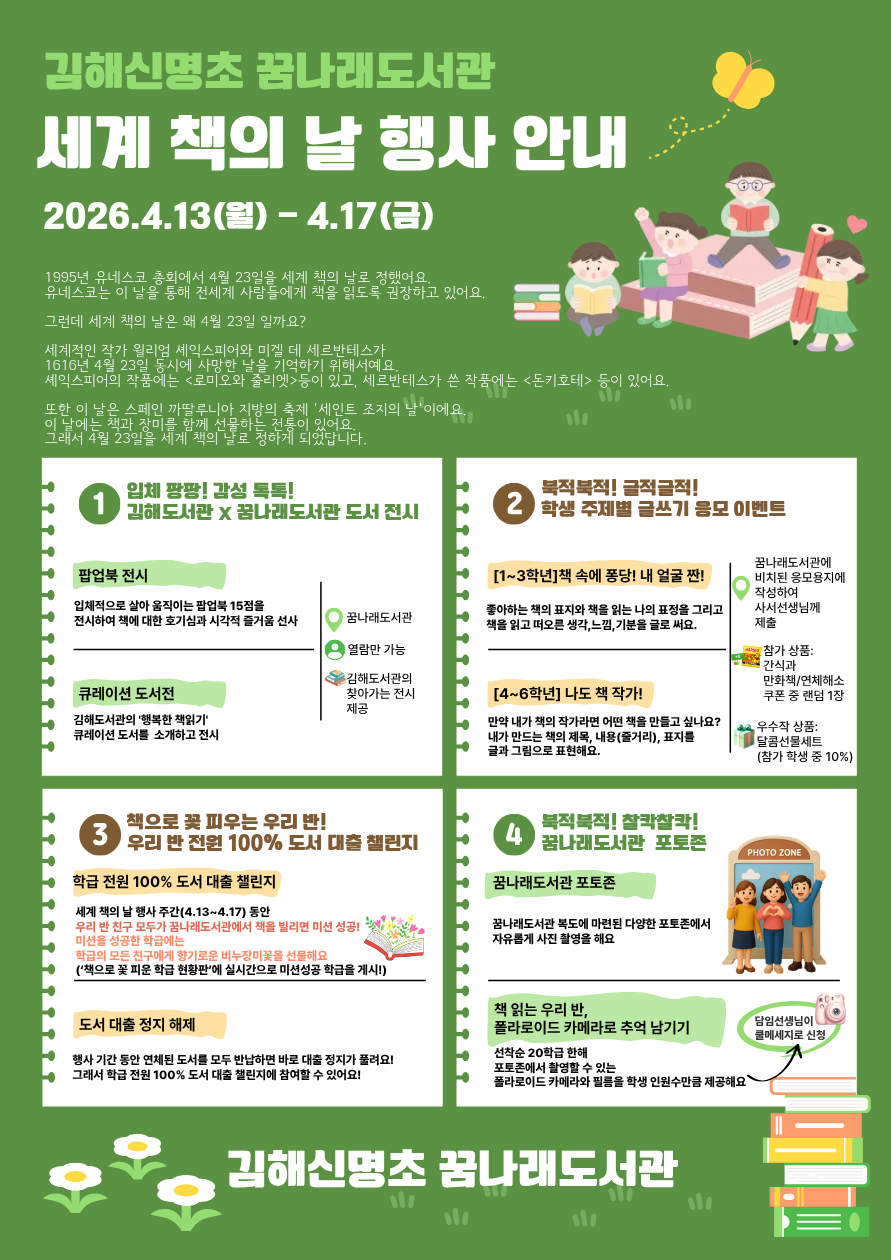 세계 책의 날 행사 안내문.png