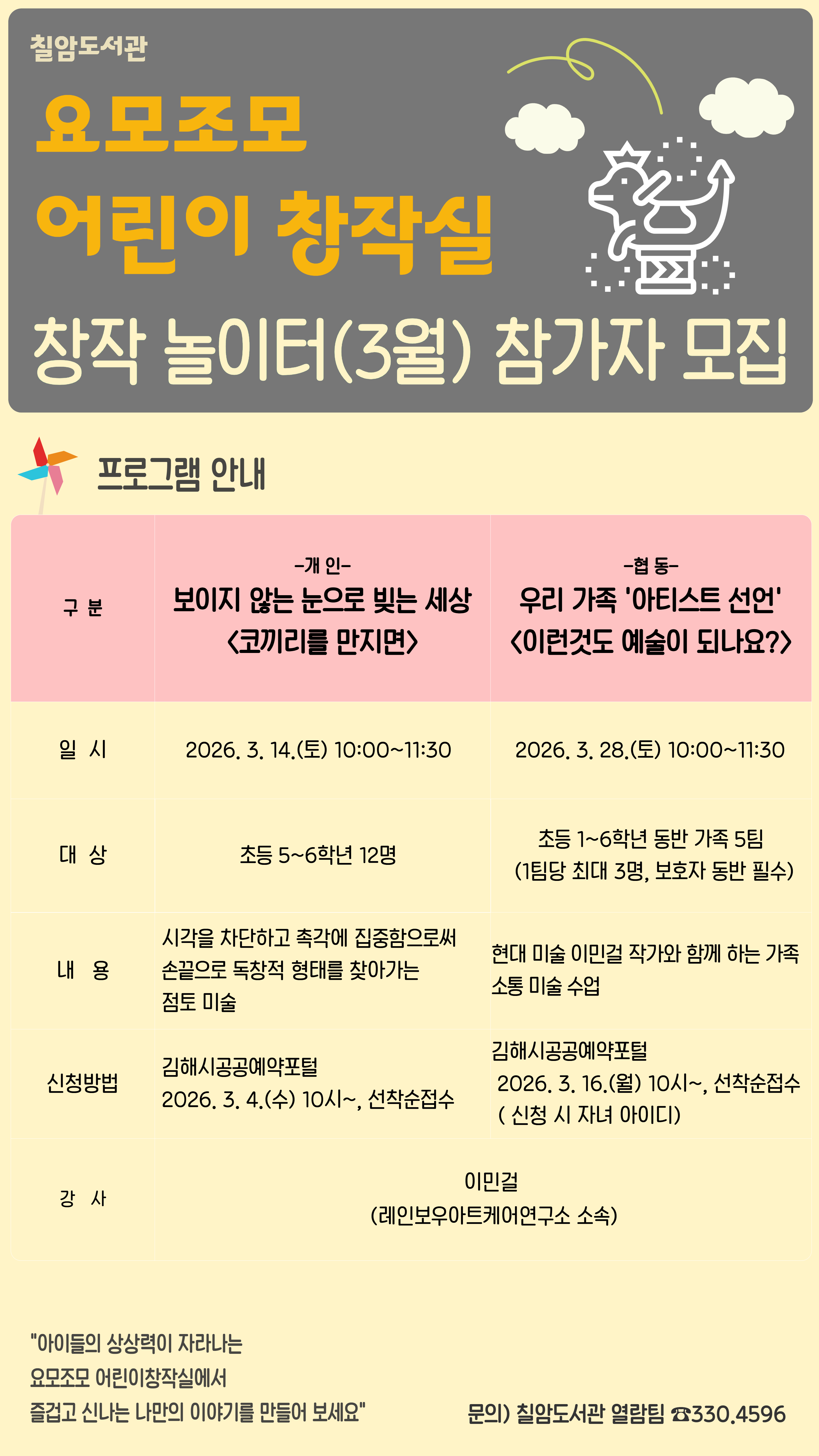 김해시 칠암도서관_(붙임2)홍보포스터(창작놀이터,3월).jpg