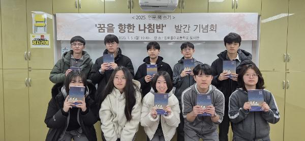 2025학년도 학생 인문 책 쓰기 발간 기념회
