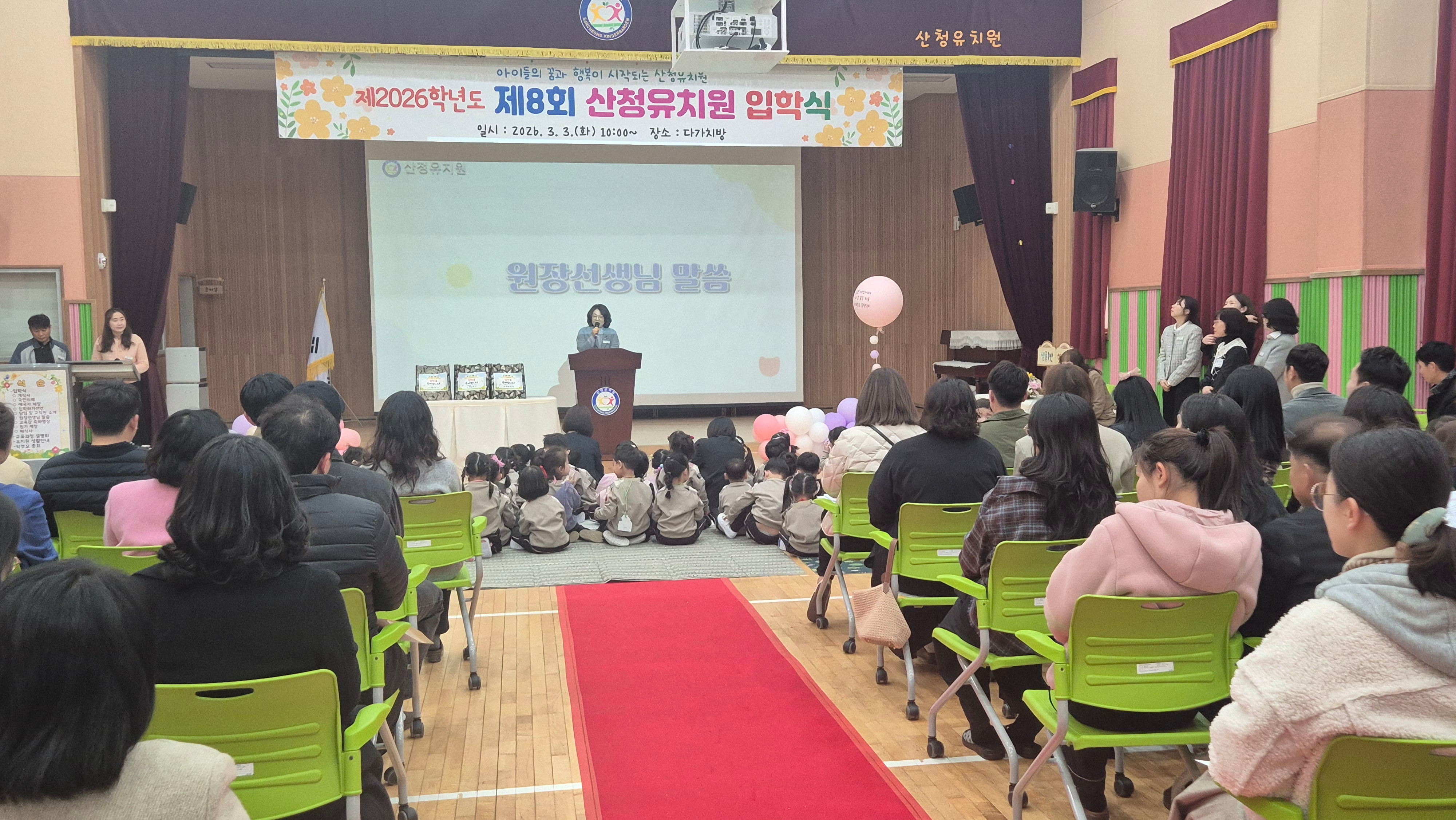 2026학년도 산청유치원 8회 입학식 