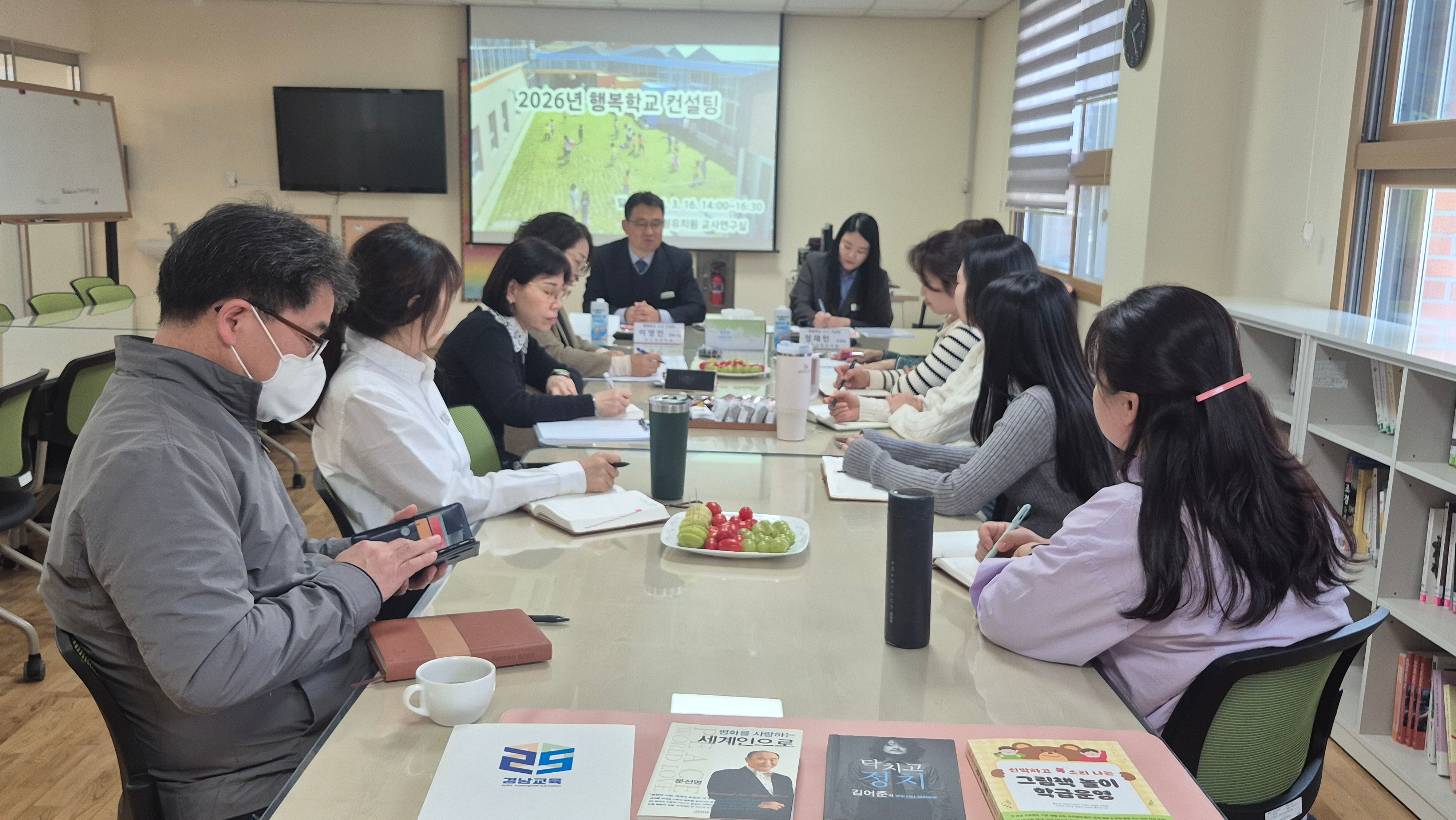 행복학교 컨설팅