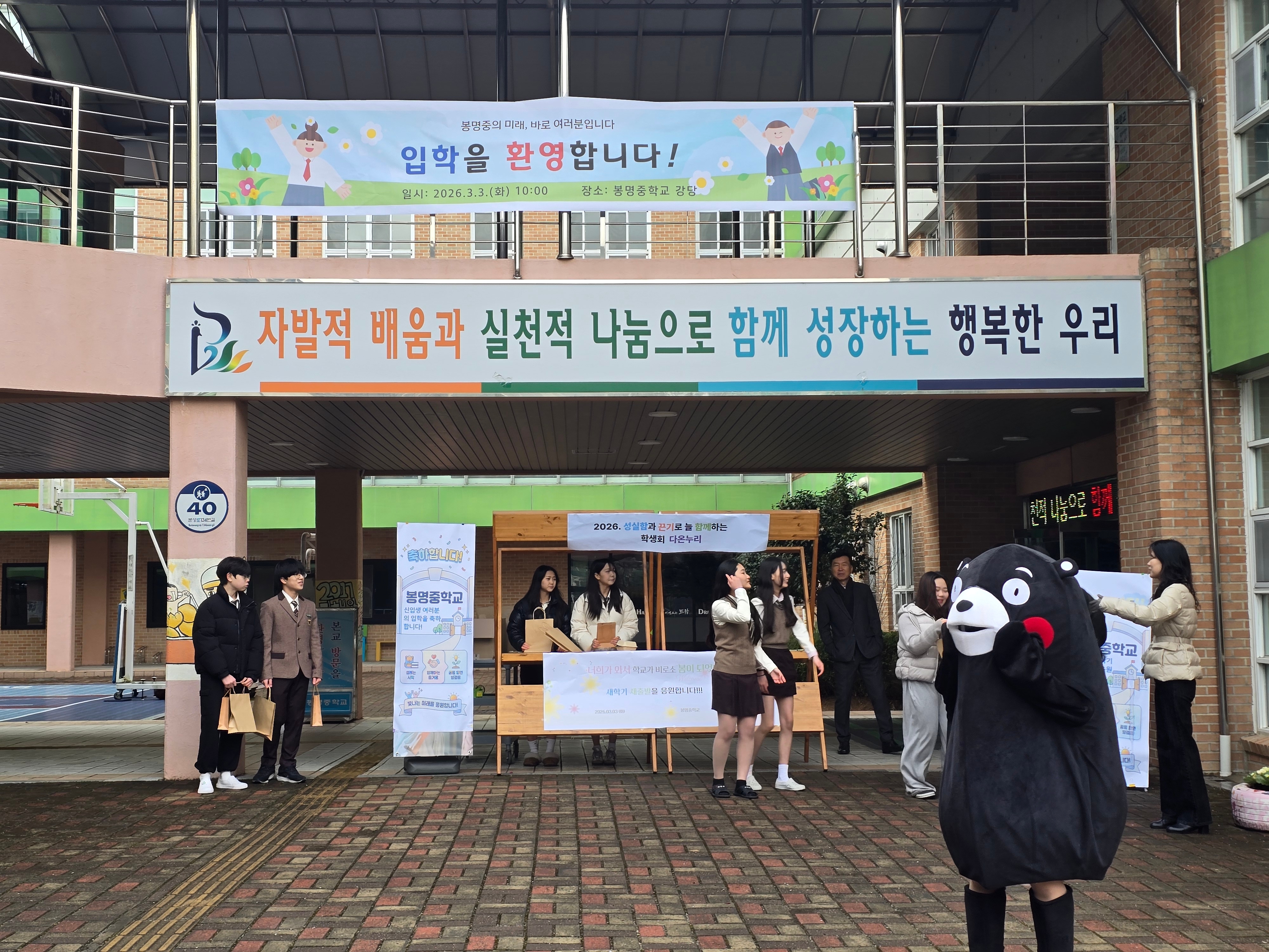 2026.3.3. 새학년맞이