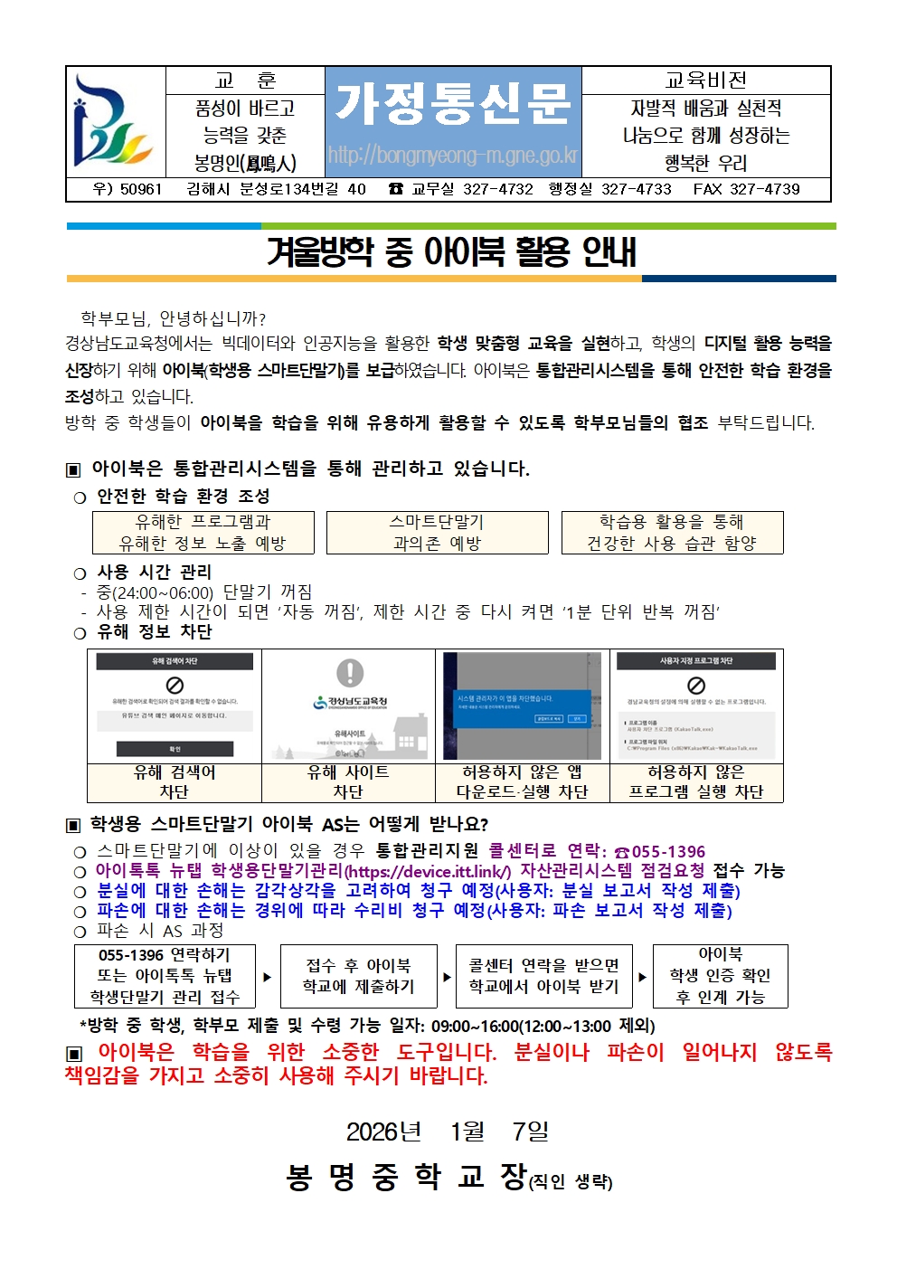 겨울방학 중 아이북 활용 안내.jpg