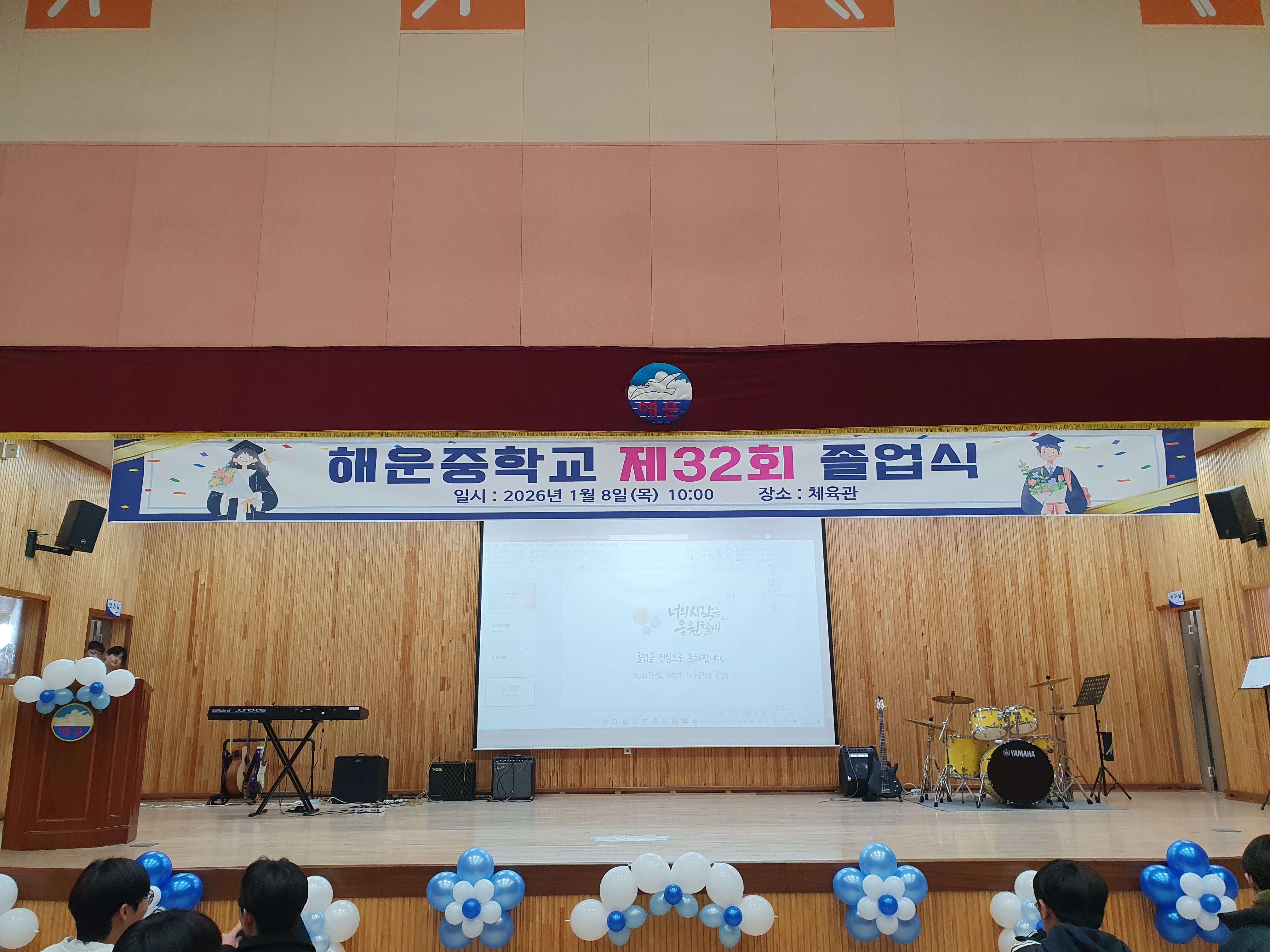  2025학년도 제32회 졸업식