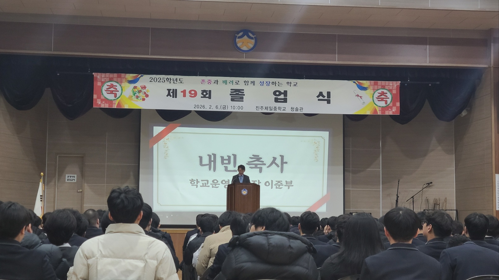 2025학년도 제19회 졸업식