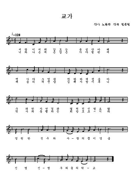 서관이 서려 감도는 분성산 아래 
옛 가야 그 영광 찬란하게 샘솟아
수려한 자연경관 펼쳐진 신명요람
영원한 친구와 사랑의 꿈이 영글
신명 신명 우리들의 학교

너와나 손에 손잡은 가야 벌판에
배움의 새 전당 김해 자랑 이루니
역사와 동행하는 희망도 크거라
영원한 친구와 사랑의 꿈이 영글
신명 신명 우리들의 학교
