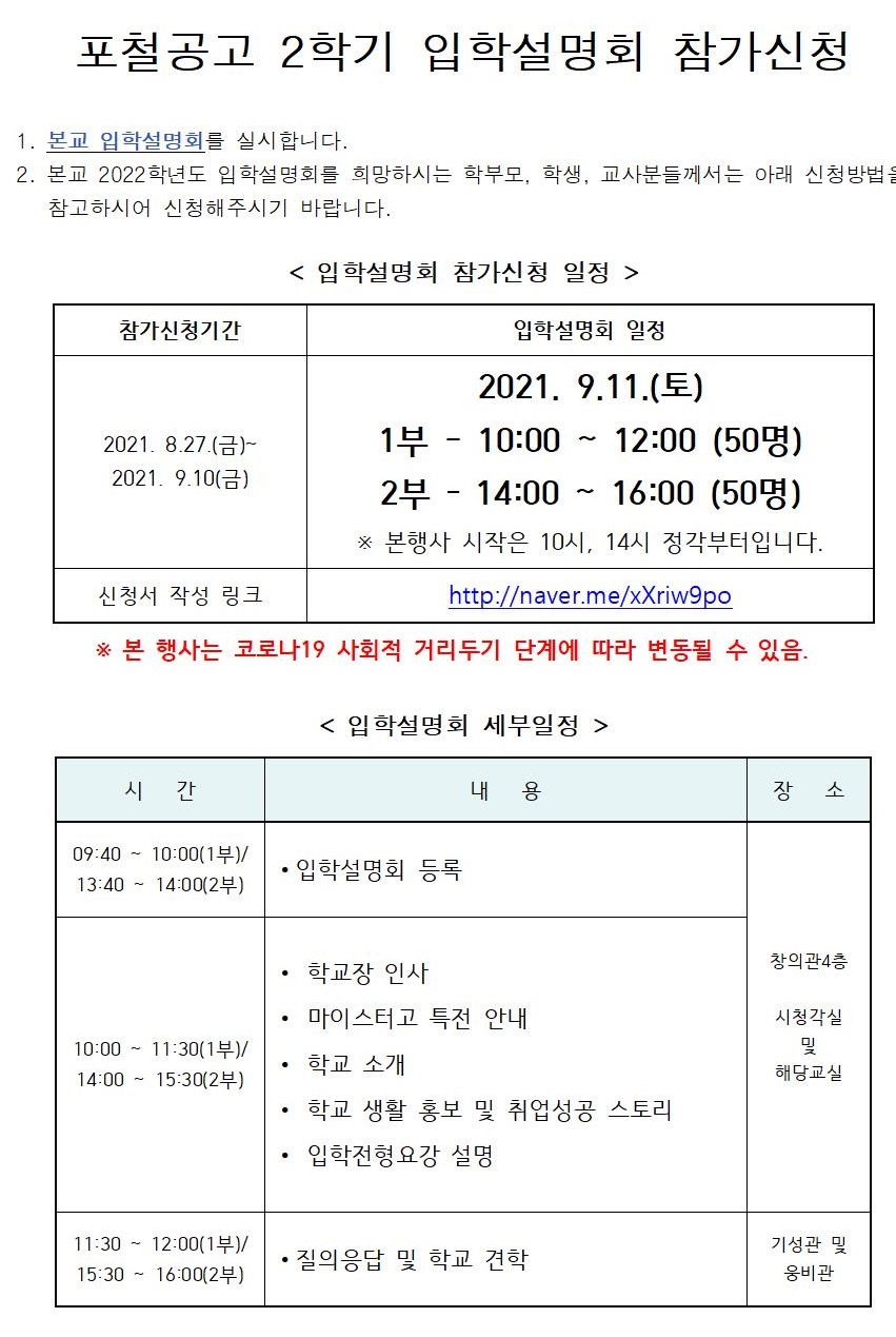 [대방중학교-8056 (첨부) 포항제철공업고등학교] 2022학년도 2학기 입학설명회 참가신청매뉴얼001.jpg