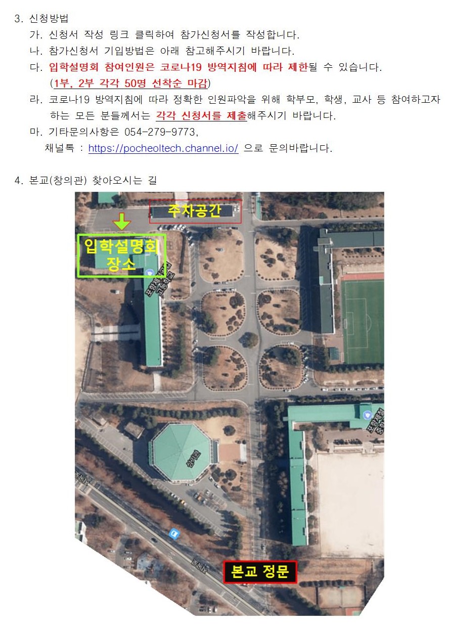 [대방중학교-8056 (첨부) 포항제철공업고등학교] 2022학년도 2학기 입학설명회 참가신청매뉴얼002.jpg