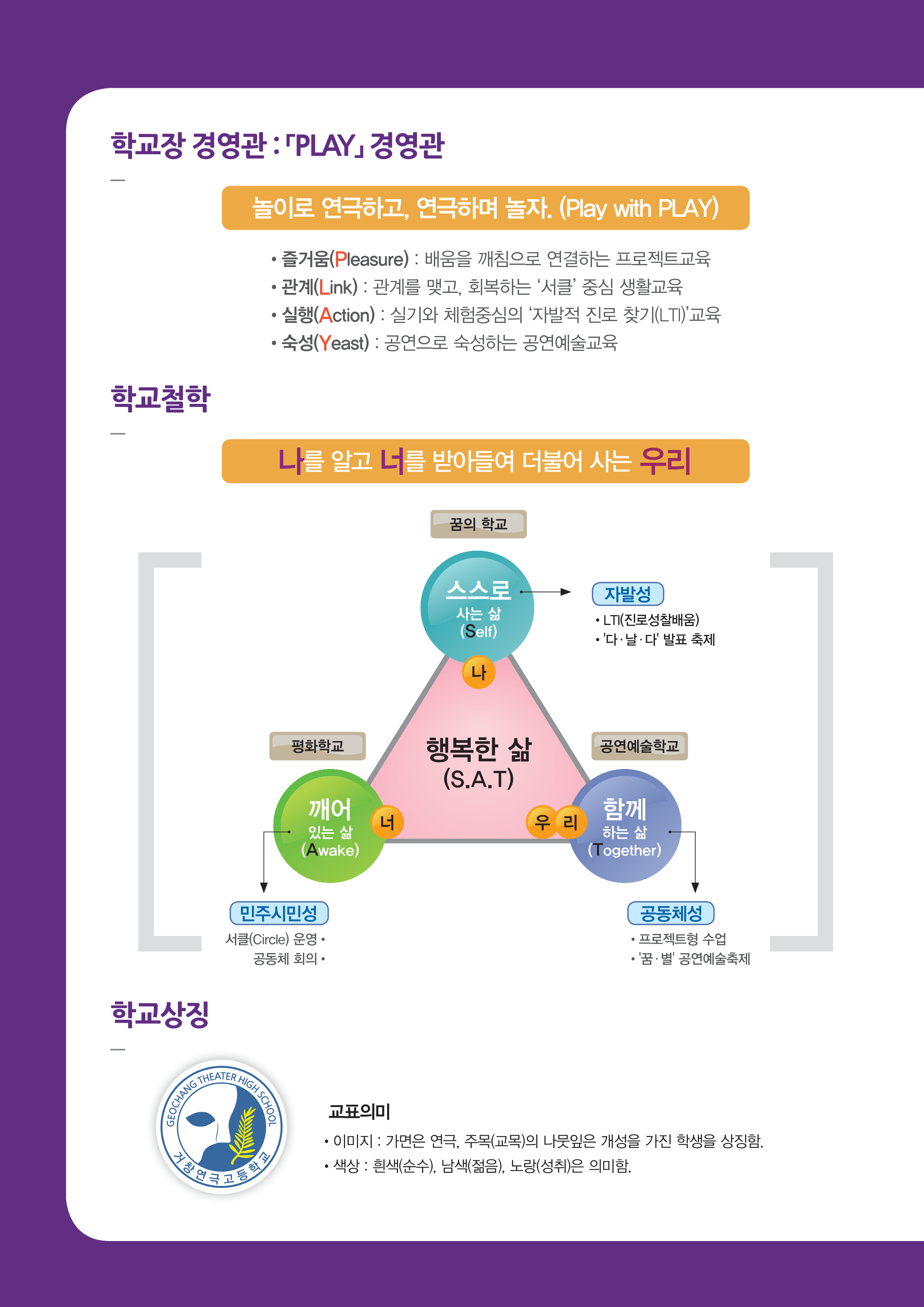 [대방중학교-9655 (첨부) 거창연극고등학교] 2021학년도 거창연극고 홍보자료(발송용)_2.png