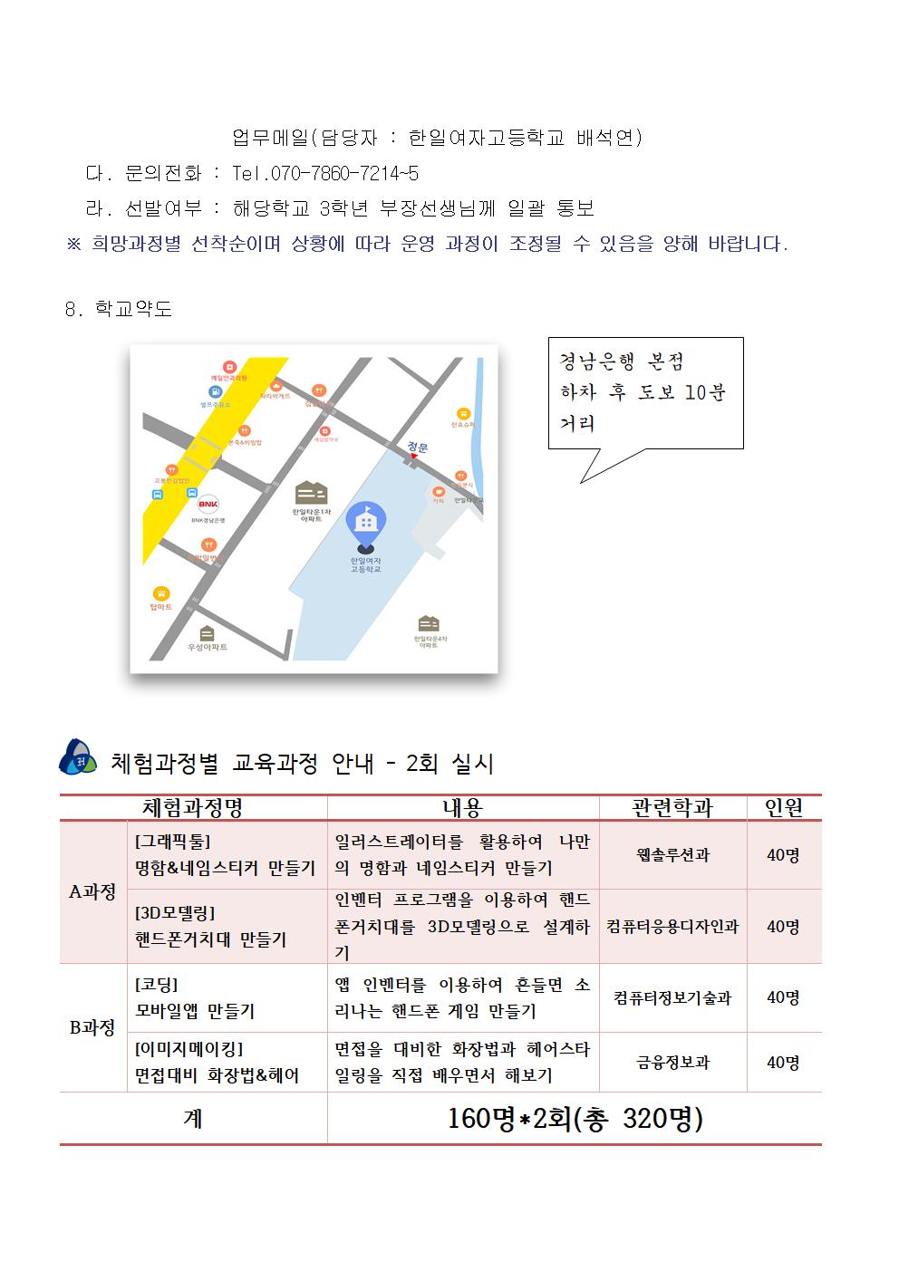 [대방중학교-10027 (첨부) 한일여자고등학교] 2021년 중학생 직업체험캠프 운영계획002.jpg