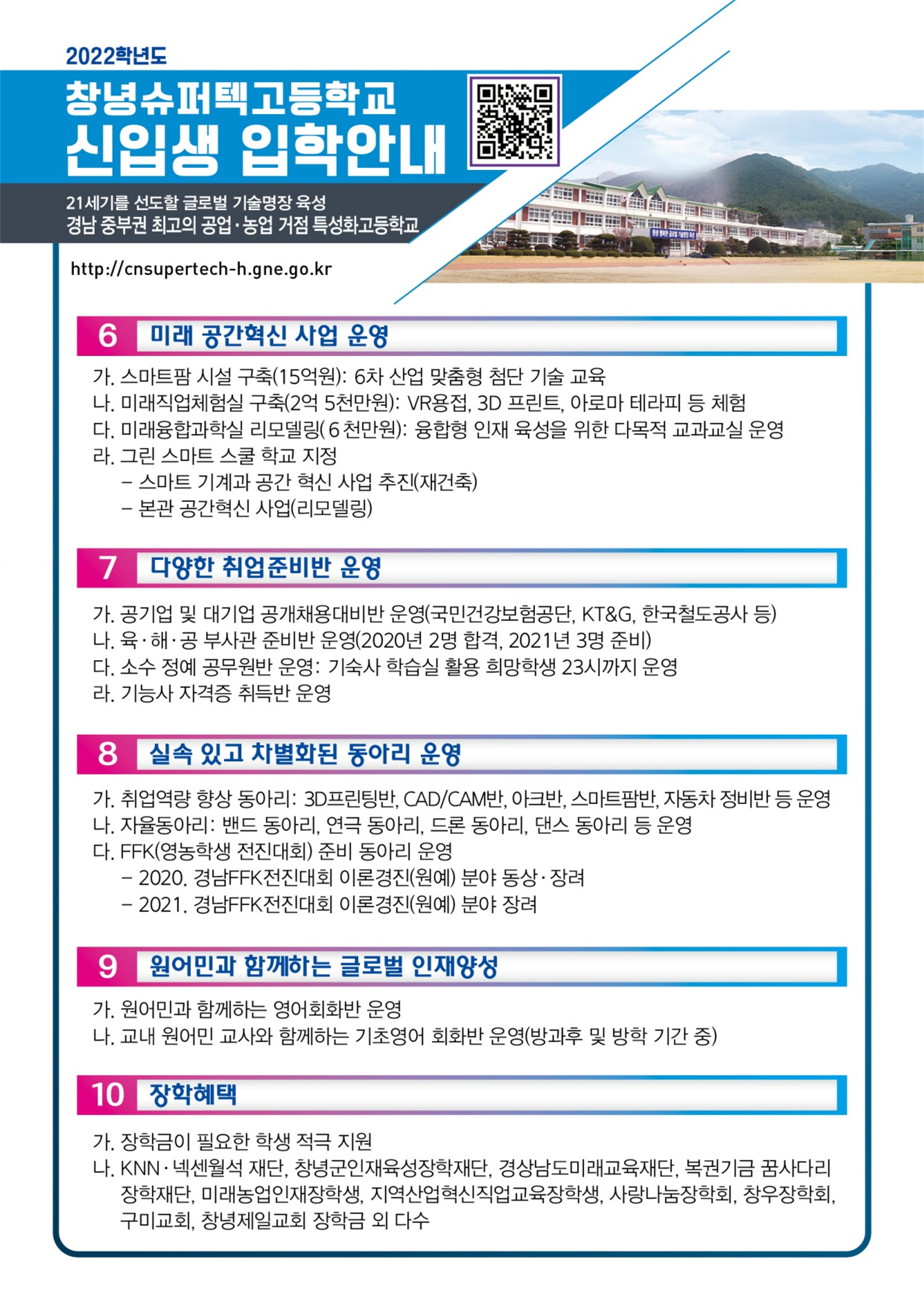 [대방중학교-10185 (첨부) 창녕슈퍼텍고등학교] 2022. 신입생 입학안내 전단_2.png