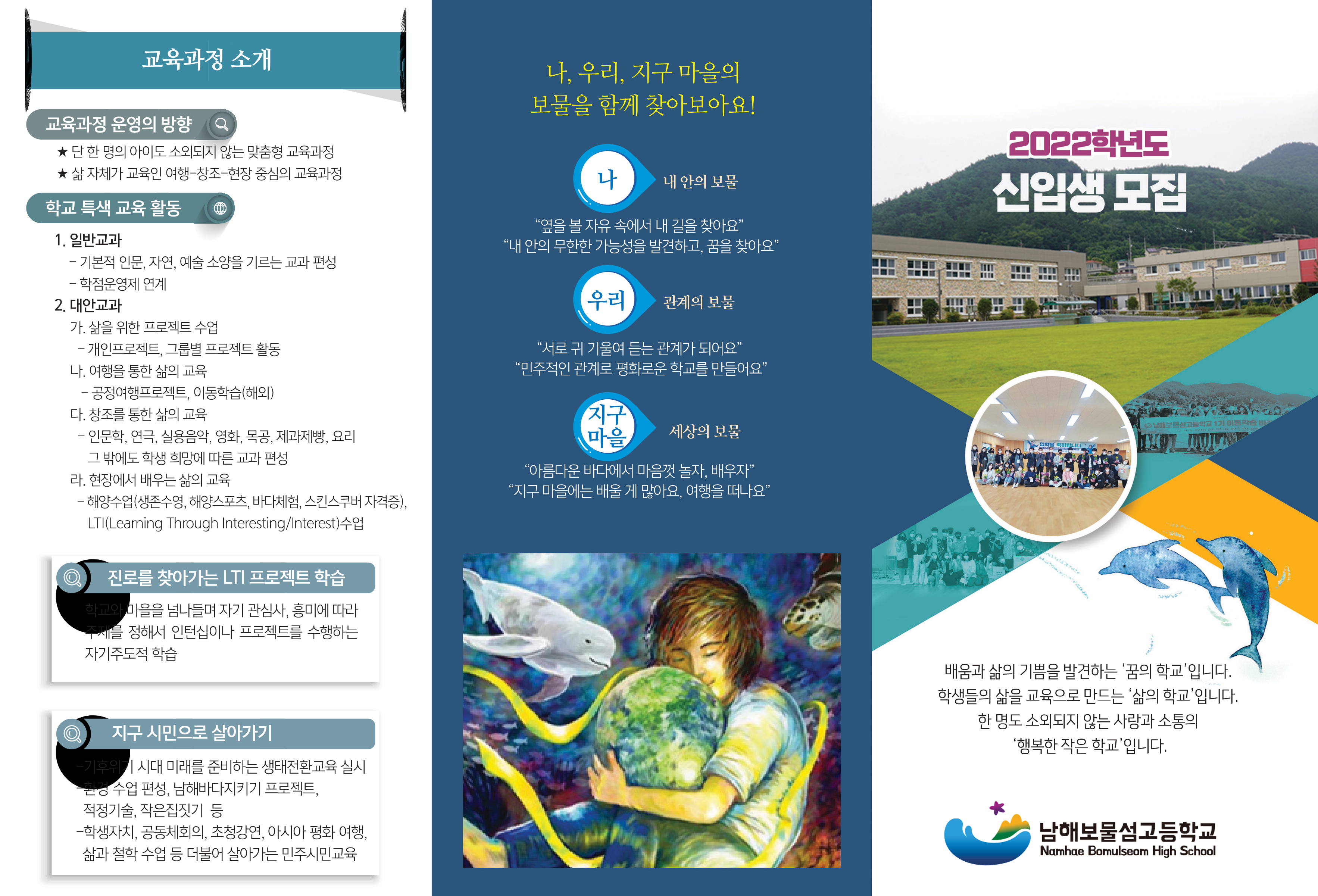 [대방중학교-10774 (첨부) 남해보물섬고등학교] 2022남해보물섬고신입생모집팜플릿_1.png