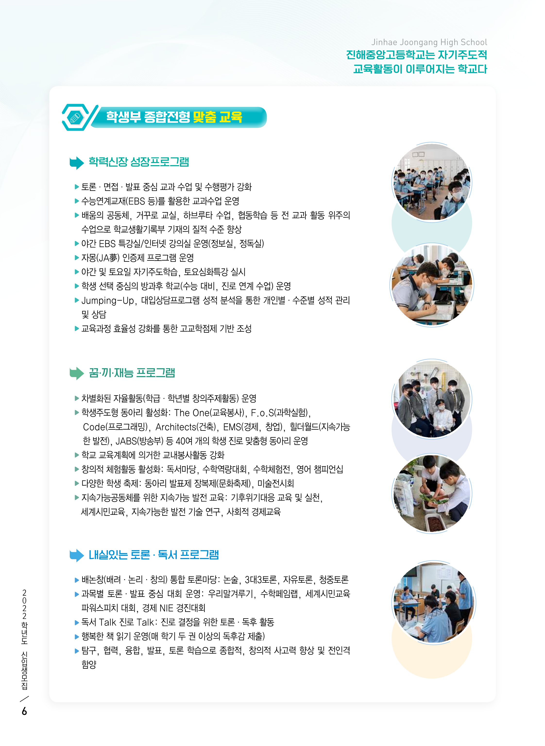 [대방중학교-11858 (첨부) 진해중앙고등학교] 2022학년도 신입생 모집 홍보 리플렛(최종-수정본)-compressed_6.png